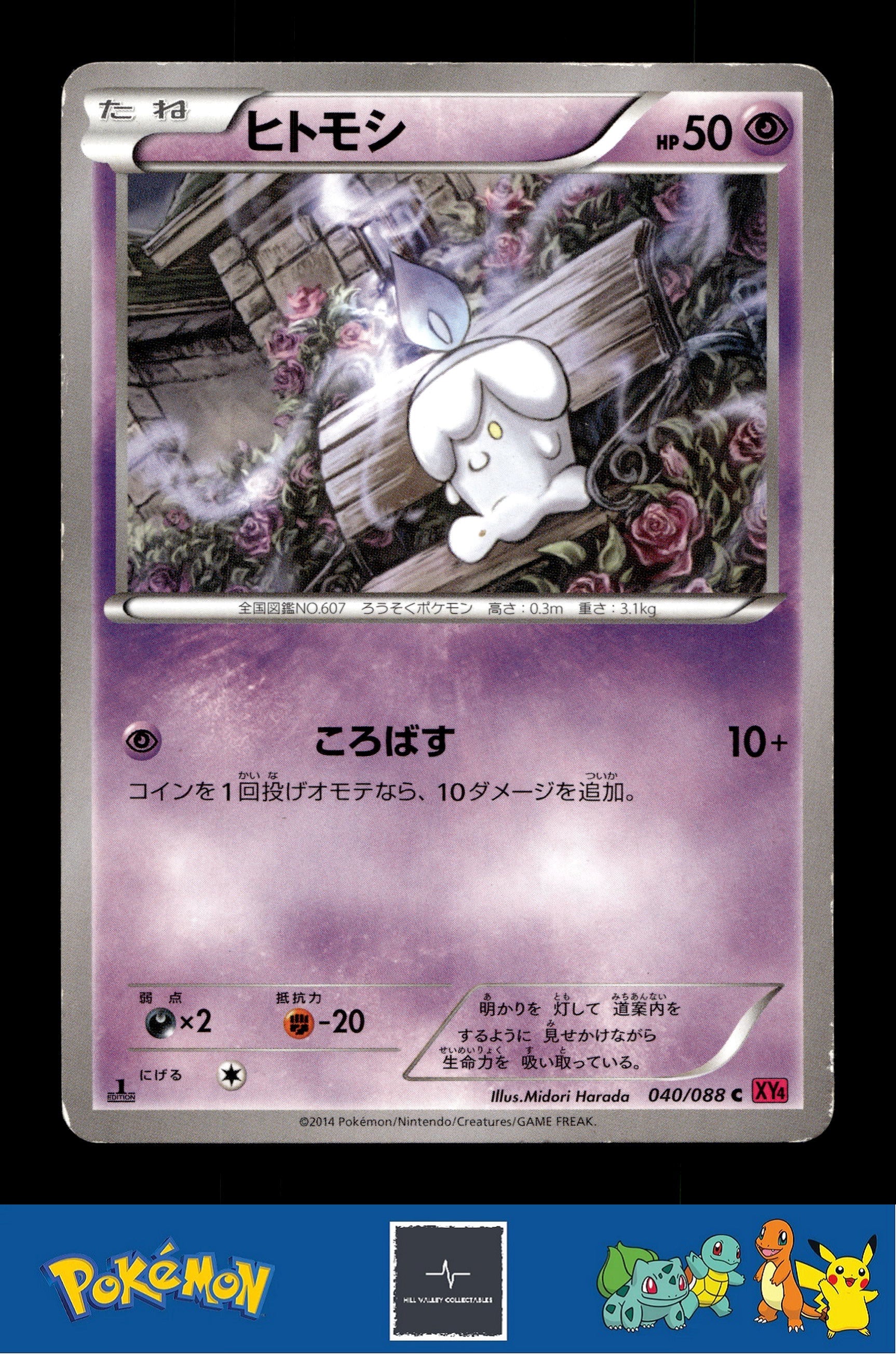 2014 Japanese Pokemon XY4 Phantom Gate 040/088 Litwick 1st Ed