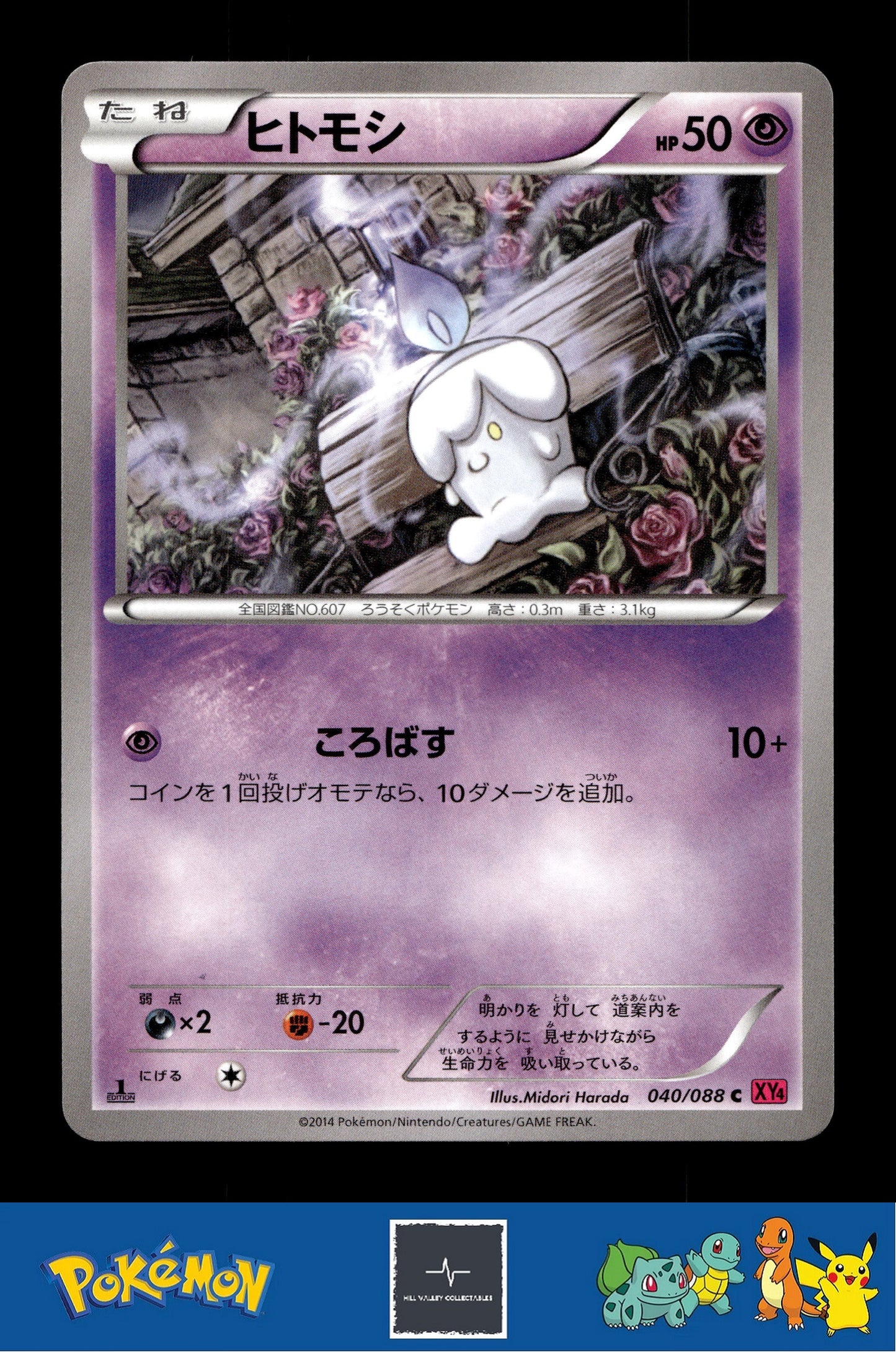2014 Japanese Pokemon XY4 Phantom Gate 040/088 Litwick 1st Ed