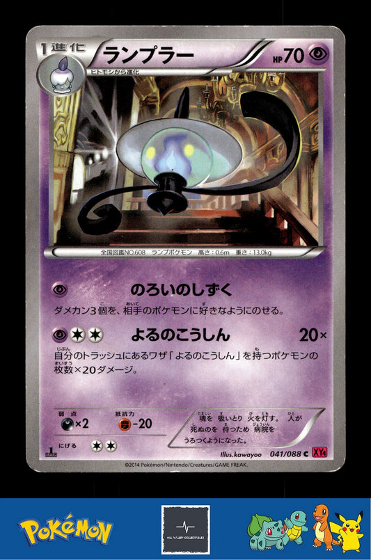 2014 Japanese Pokemon XY4 Phantom Gate 041/088 Lampent 1st Ed