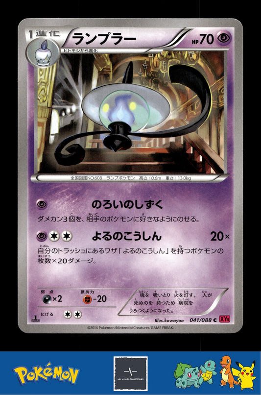 2014 Japanese Pokemon XY4 Phantom Gate 041/088 Lampent 1st Ed