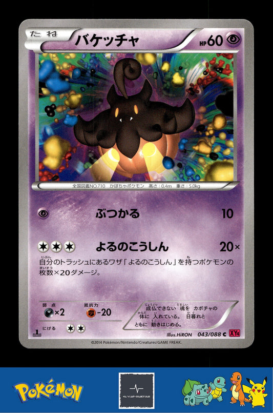 2014 Japanese Pokemon XY4 Phantom Gate 043/088 Pumpkaboo (HiRON) 1st Ed
