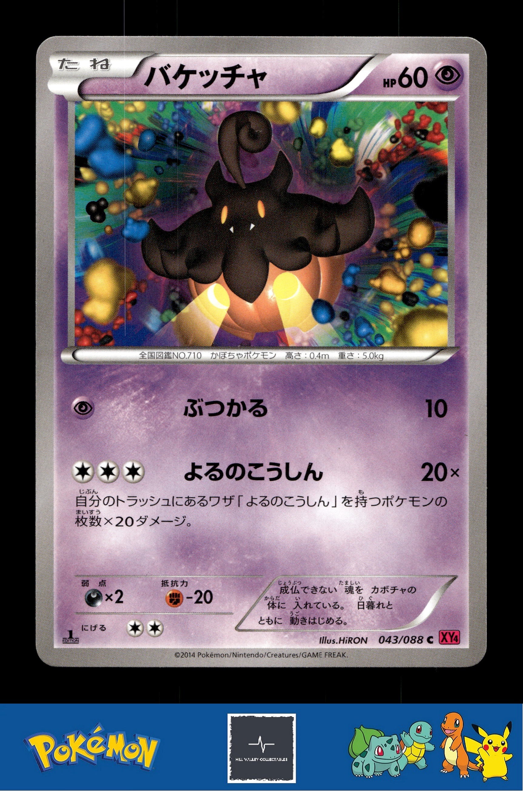 2014 Japanese Pokemon XY4 Phantom Gate 043/088 Pumpkaboo (HiRON) 1st Ed