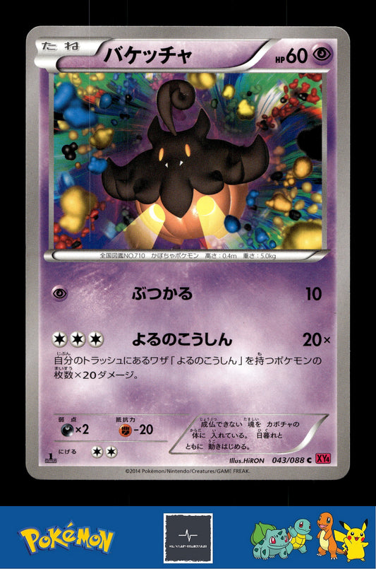 2014 Japanese Pokemon XY4 Phantom Gate 043/088 Pumpkaboo (HiRON) 1st Ed