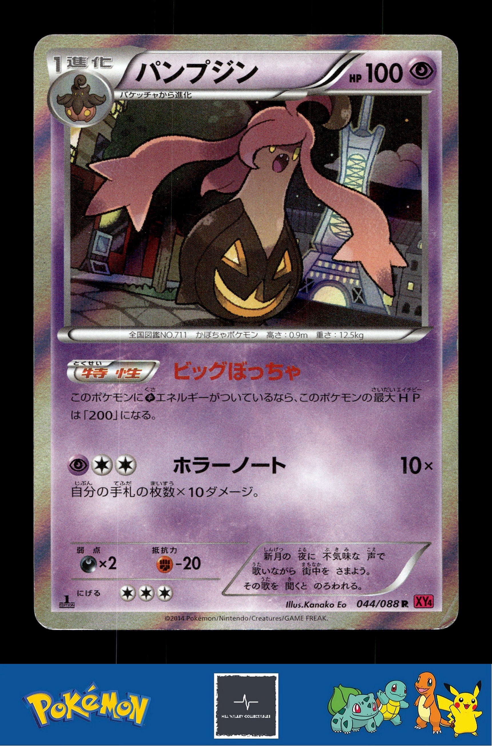 2014 Japanese Pokemon XY4 Phantom Gate 044/088 Gourgeist (Holo) 1st Ed