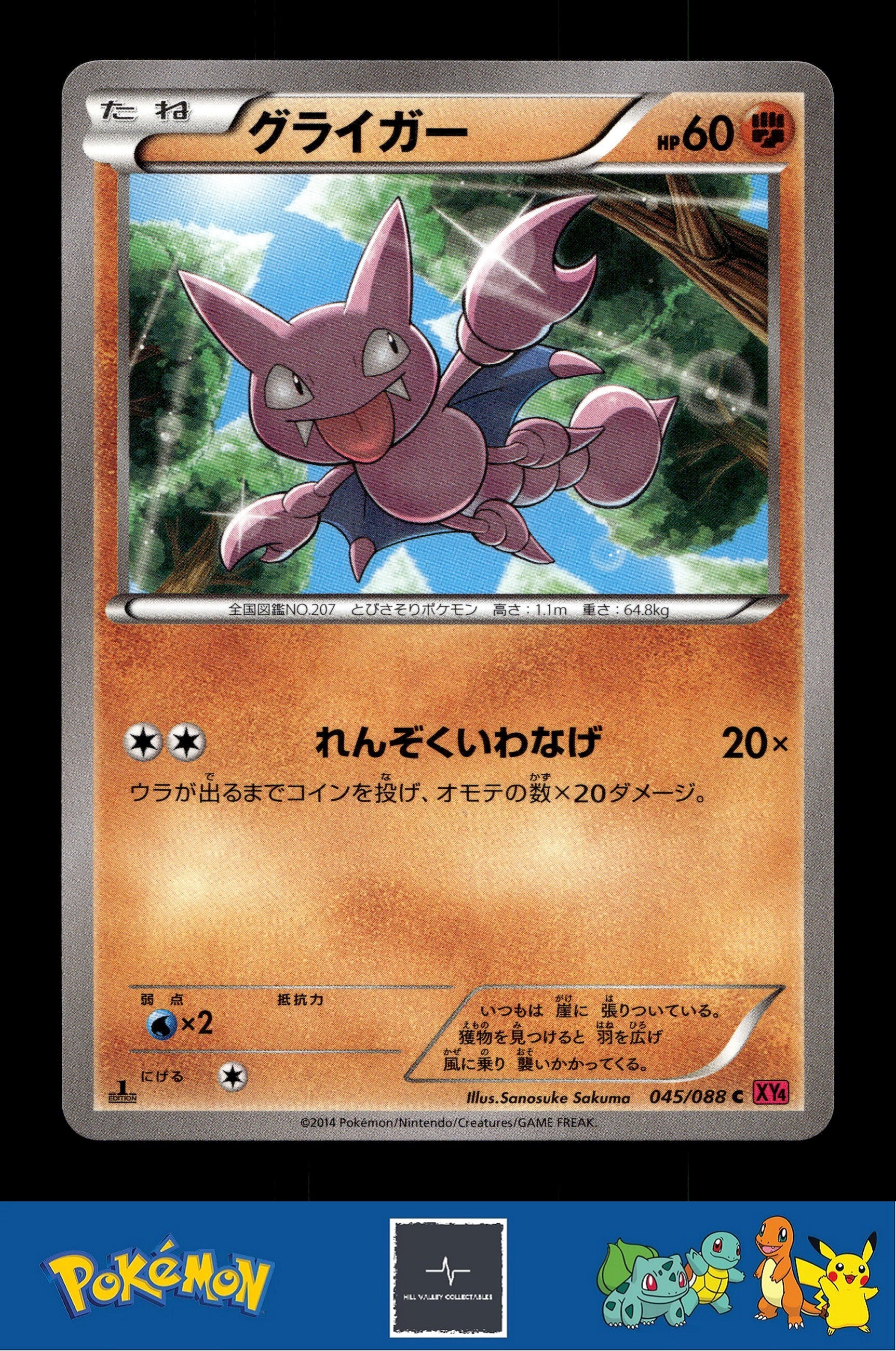 2014 Japanese Pokemon XY4 Phantom Gate 045/088 Gligar 1st Ed