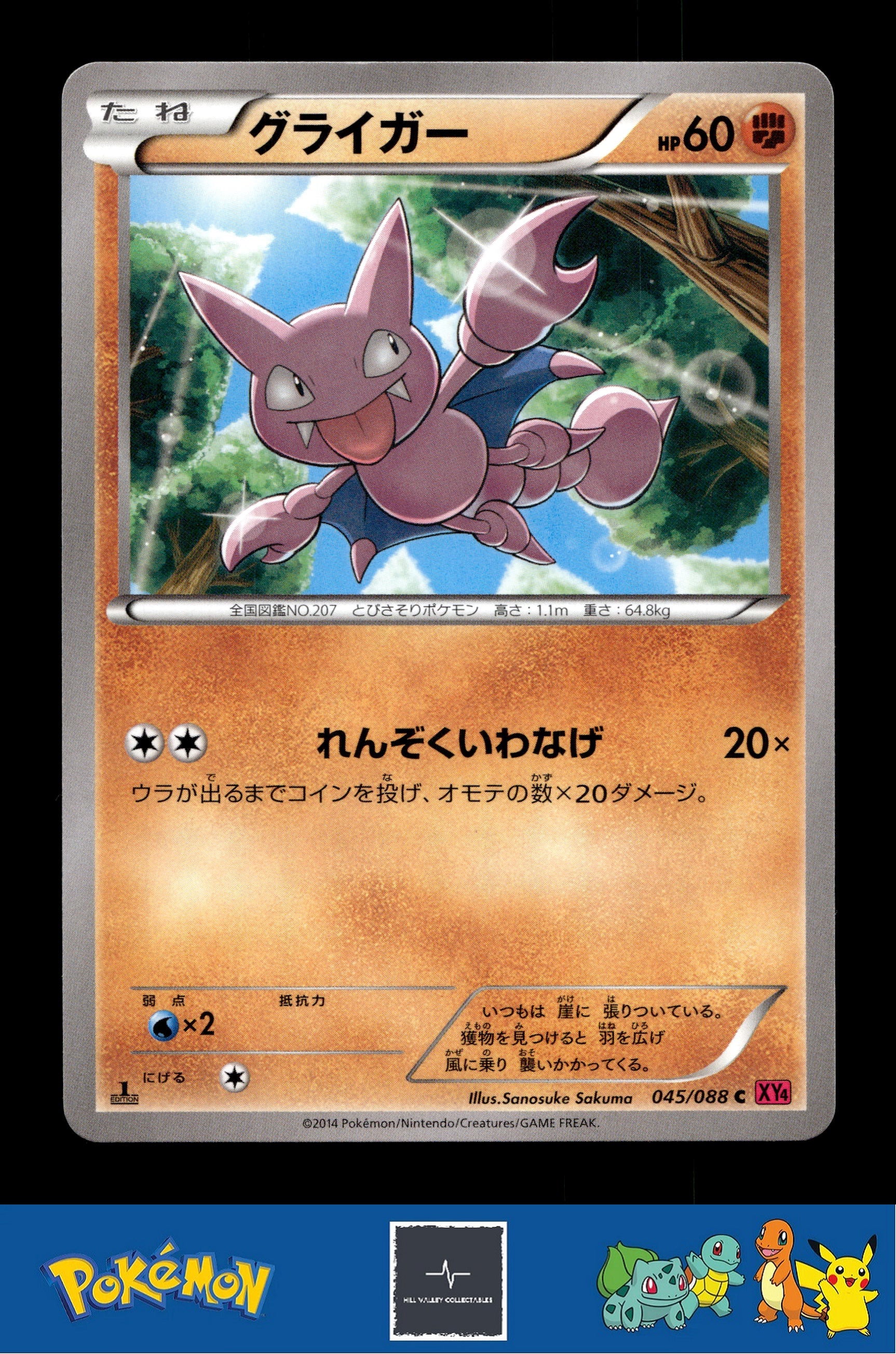 2014 Japanese Pokemon XY4 Phantom Gate 045/088 Gligar 1st Ed
