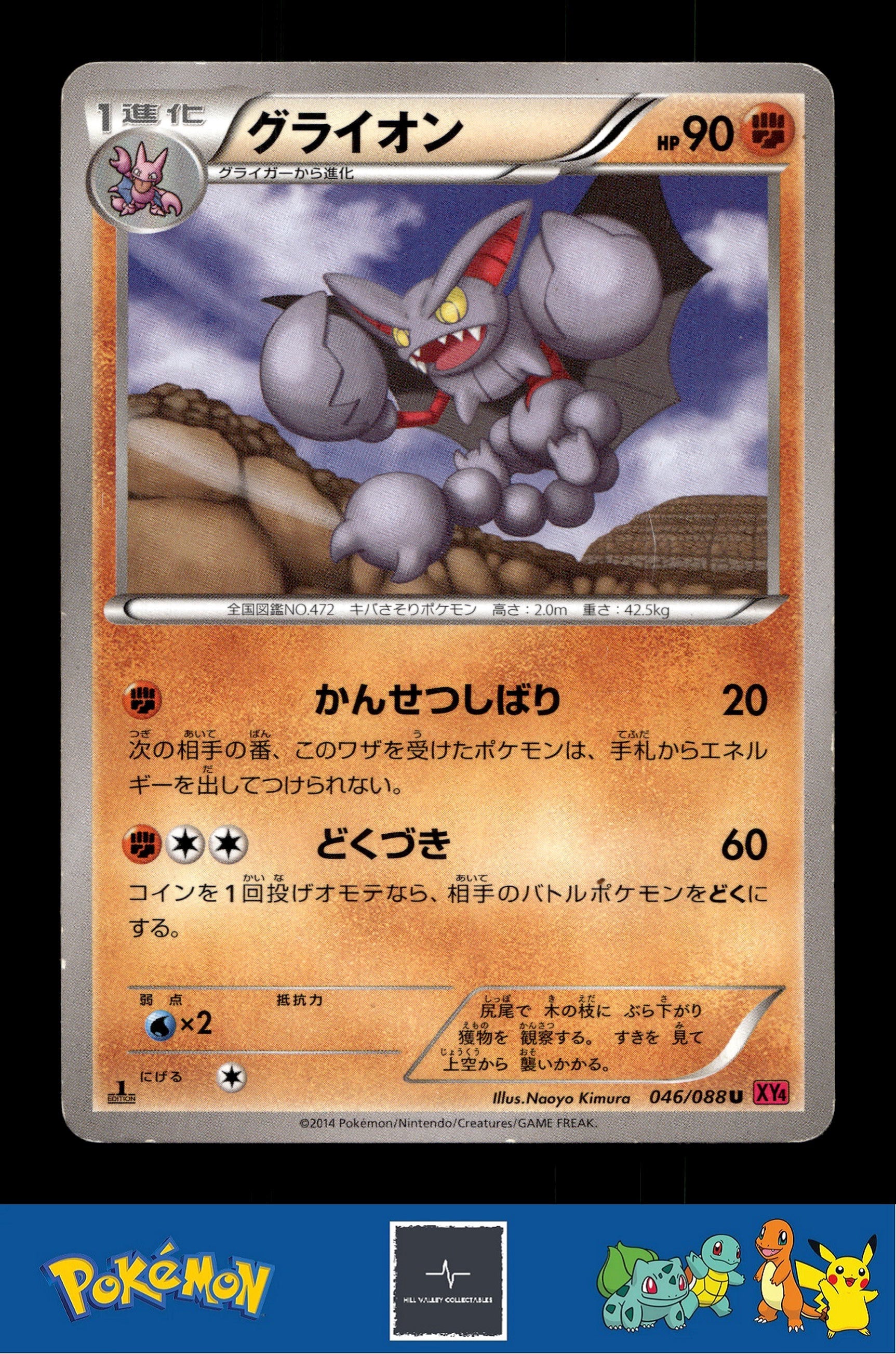 2014 Japanese Pokemon XY4 Phantom Gate 046/088 Gliscor 1st Ed