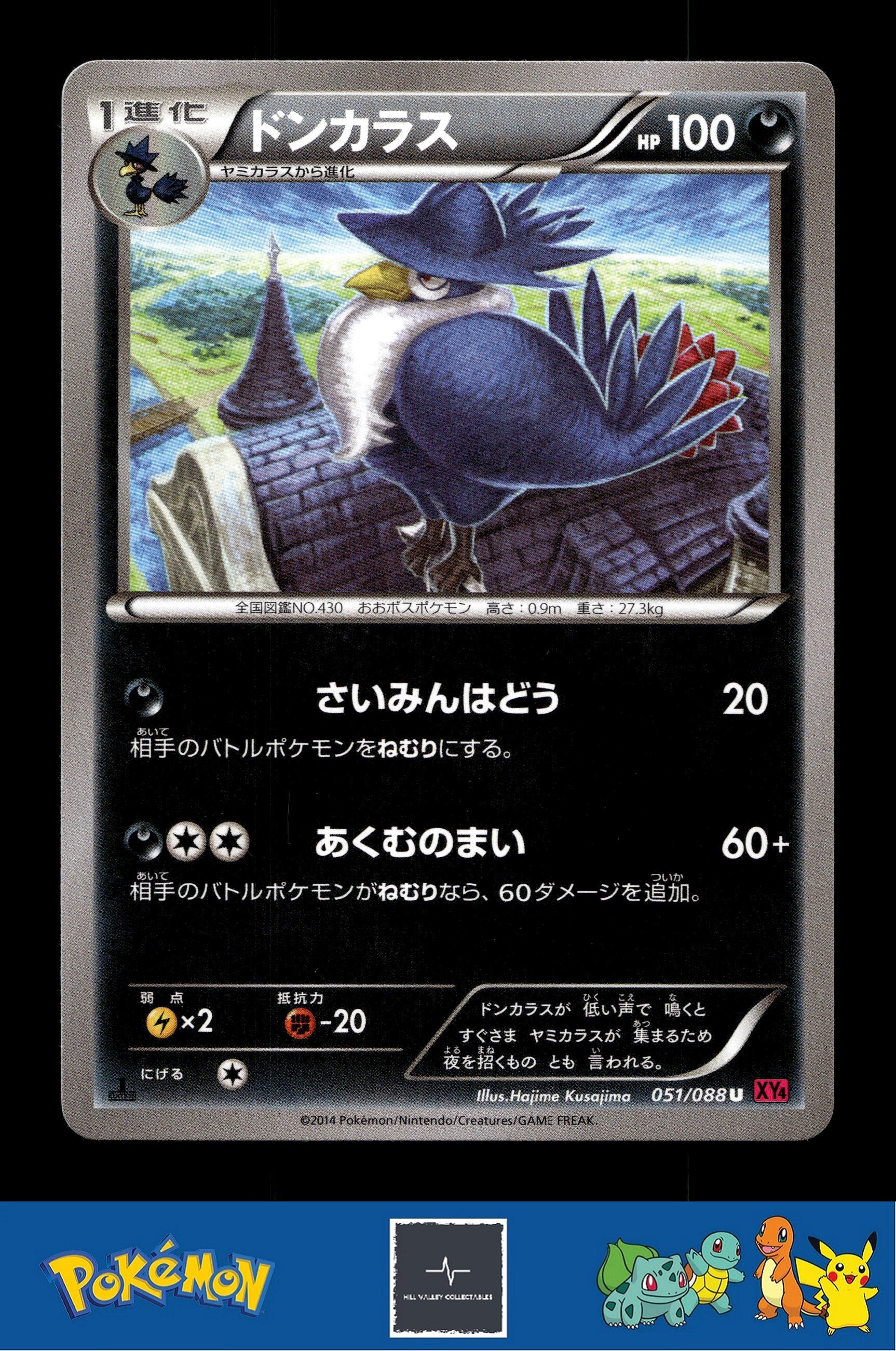 2014 Japanese Pokemon XY4 Phantom Gate 051/088 Honchkrow (Kusajima) 1st Ed