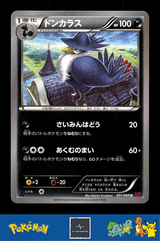 2014 Japanese Pokemon XY4 Phantom Gate 051/088 Honchkrow (Kusajima) 1st Ed