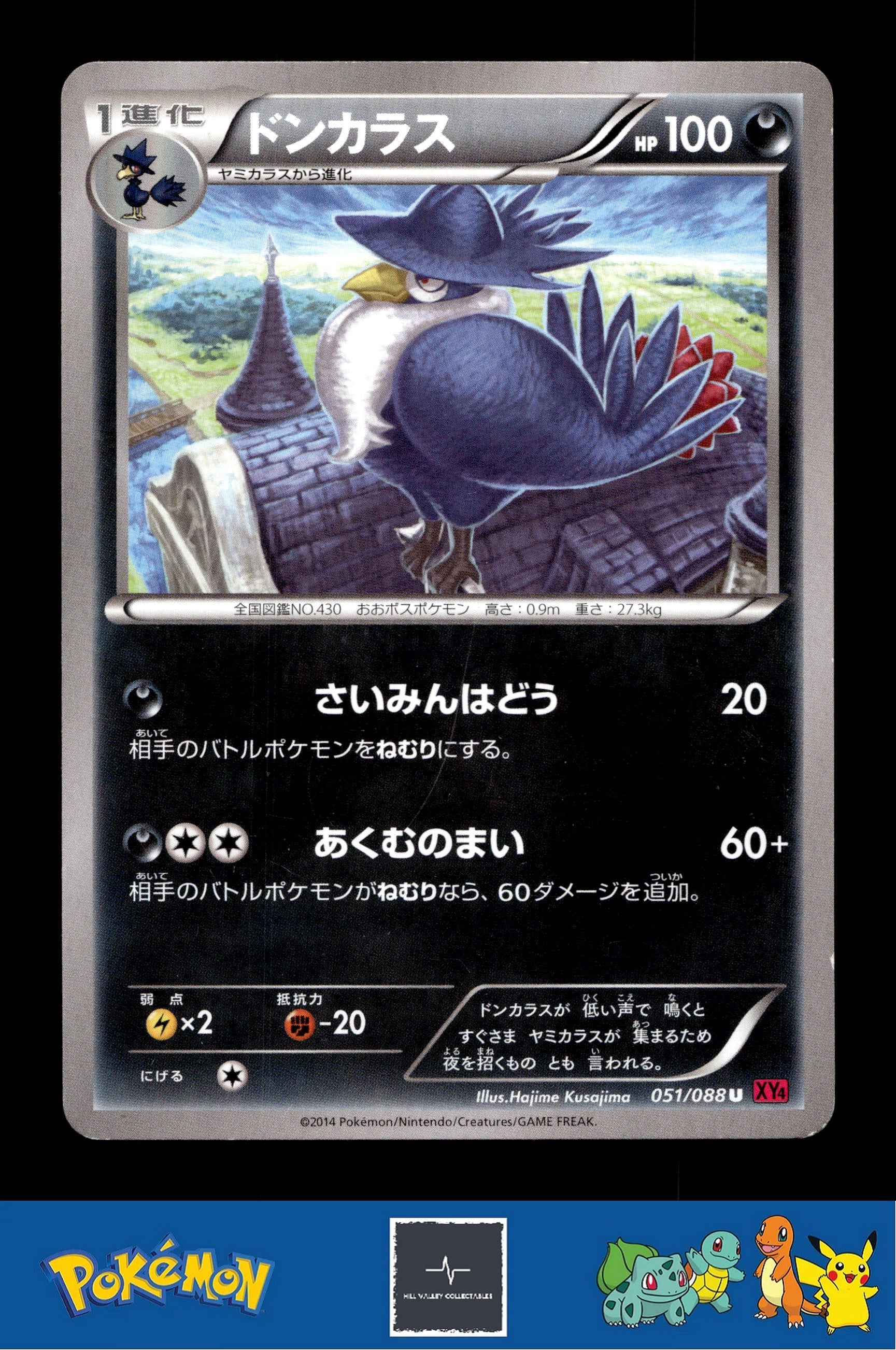 2014 Japanese Pokemon XY4 Phantom Gate 051/088 Honchkrow (Kusajima) 1st Ed