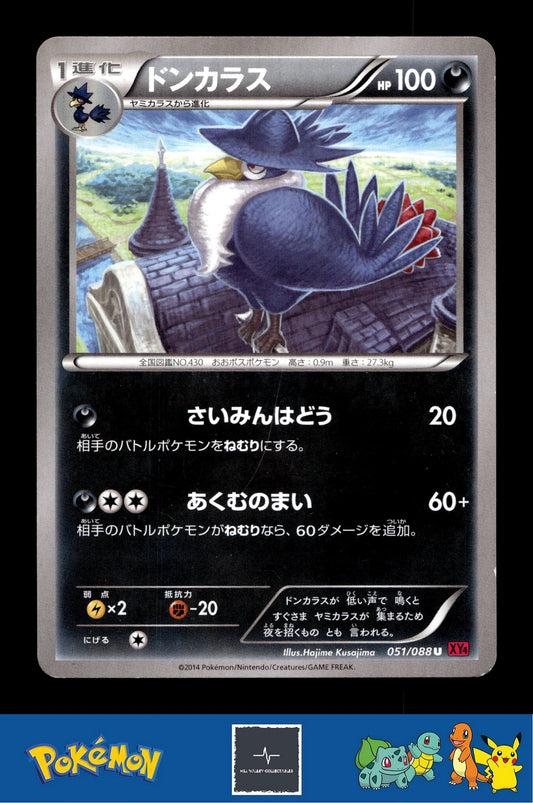 2014 Japanese Pokemon XY4 Phantom Gate 051/088 Honchkrow (Kusajima) 1st Ed
