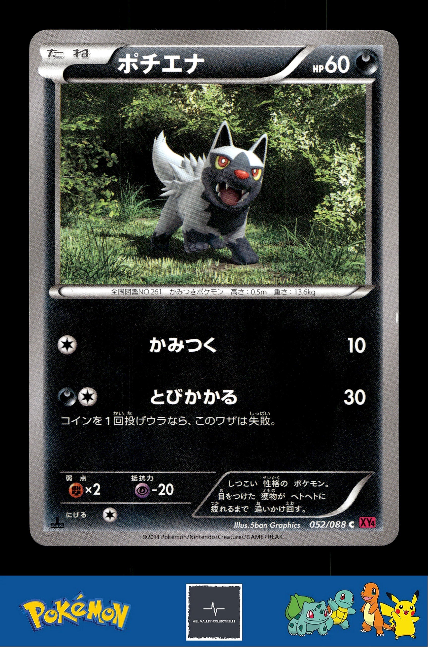 2014 Japanese Pokemon XY4 Phantom Gate 052/088 Poochyena 1st Ed