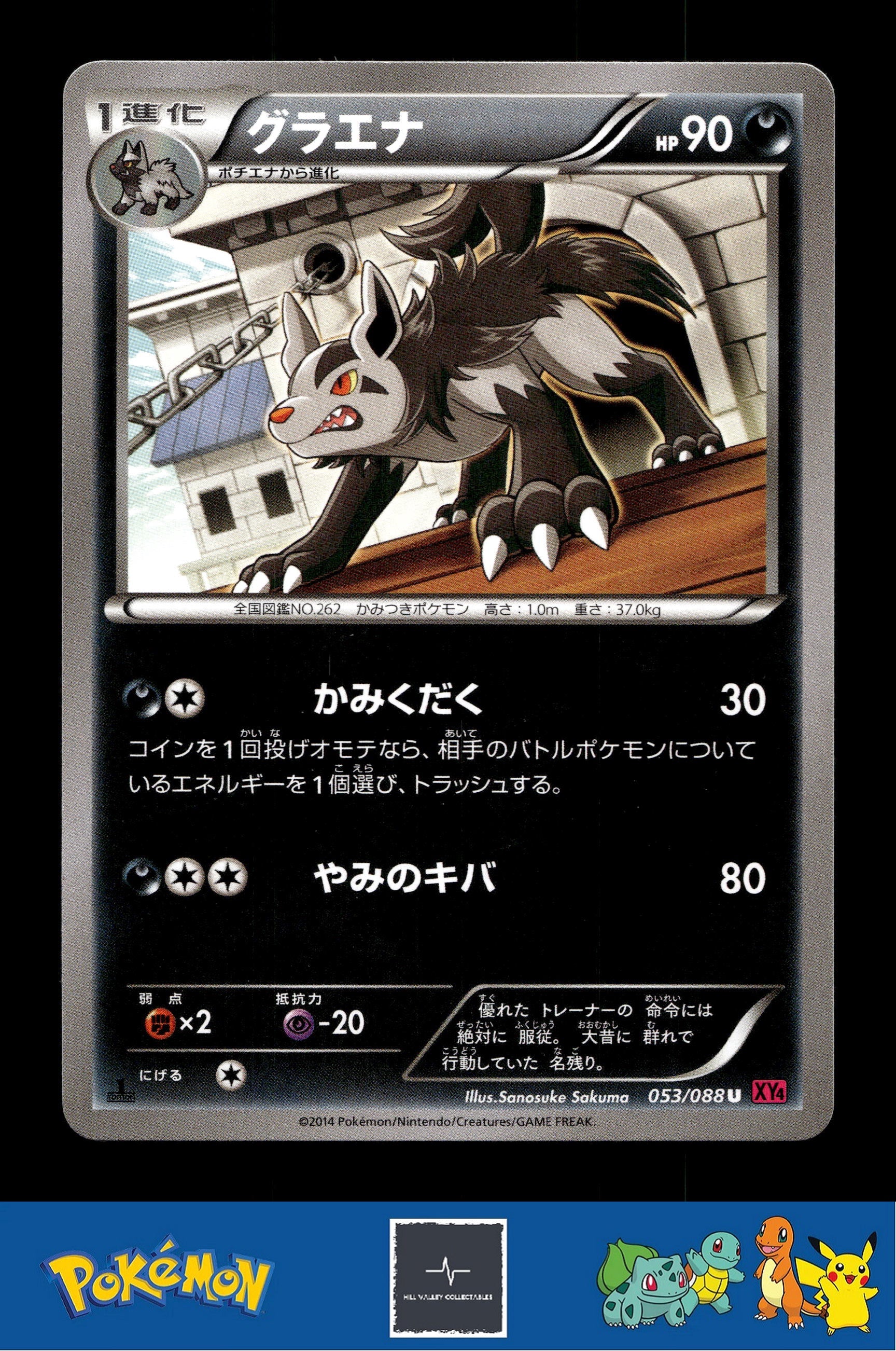 2014 Japanese Pokemon XY4 Phantom Gate 053/088 Mightyena 1st Ed