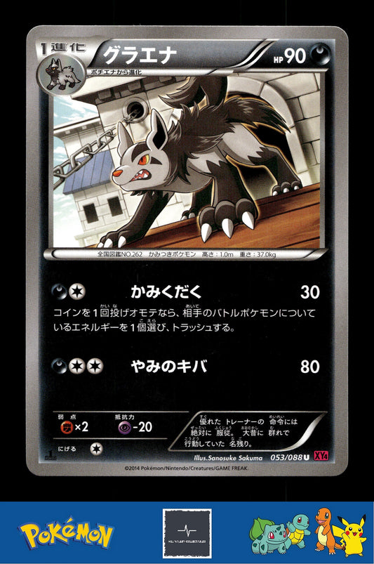 2014 Japanese Pokemon XY4 Phantom Gate 053/088 Mightyena 1st Ed