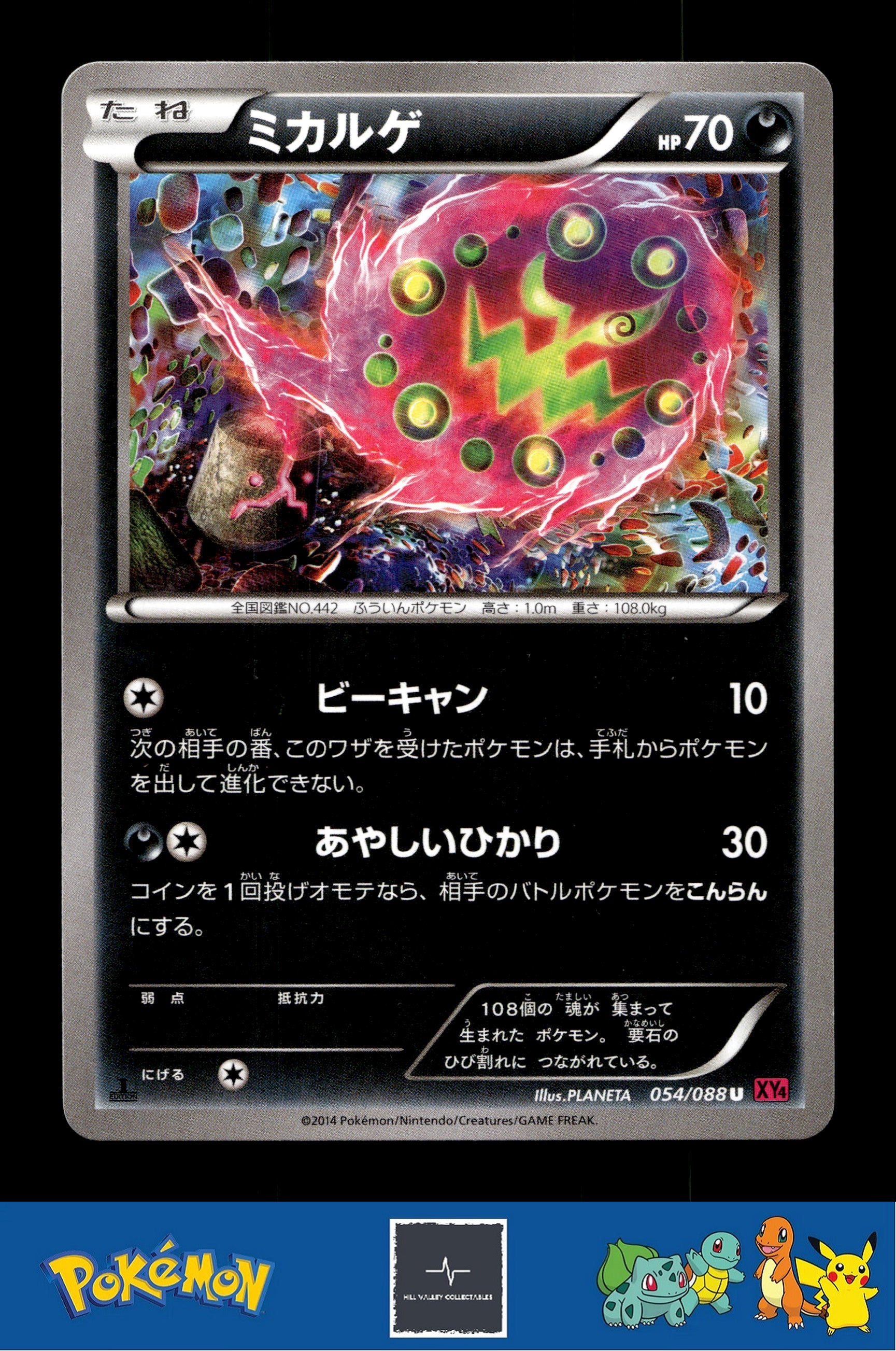 2014 Japanese Pokemon XY4 Phantom Gate 054/088 Spiritomb (PLANETA) 1st Ed