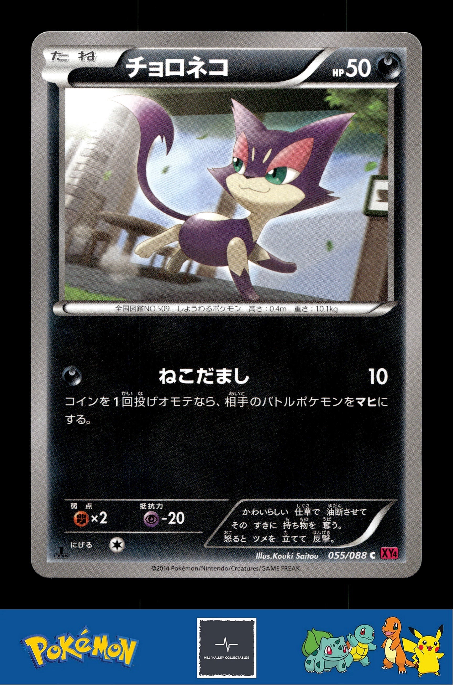 2014 Japanese Pokemon XY4 Phantom Gate 055/088 Purrloin 1st Ed