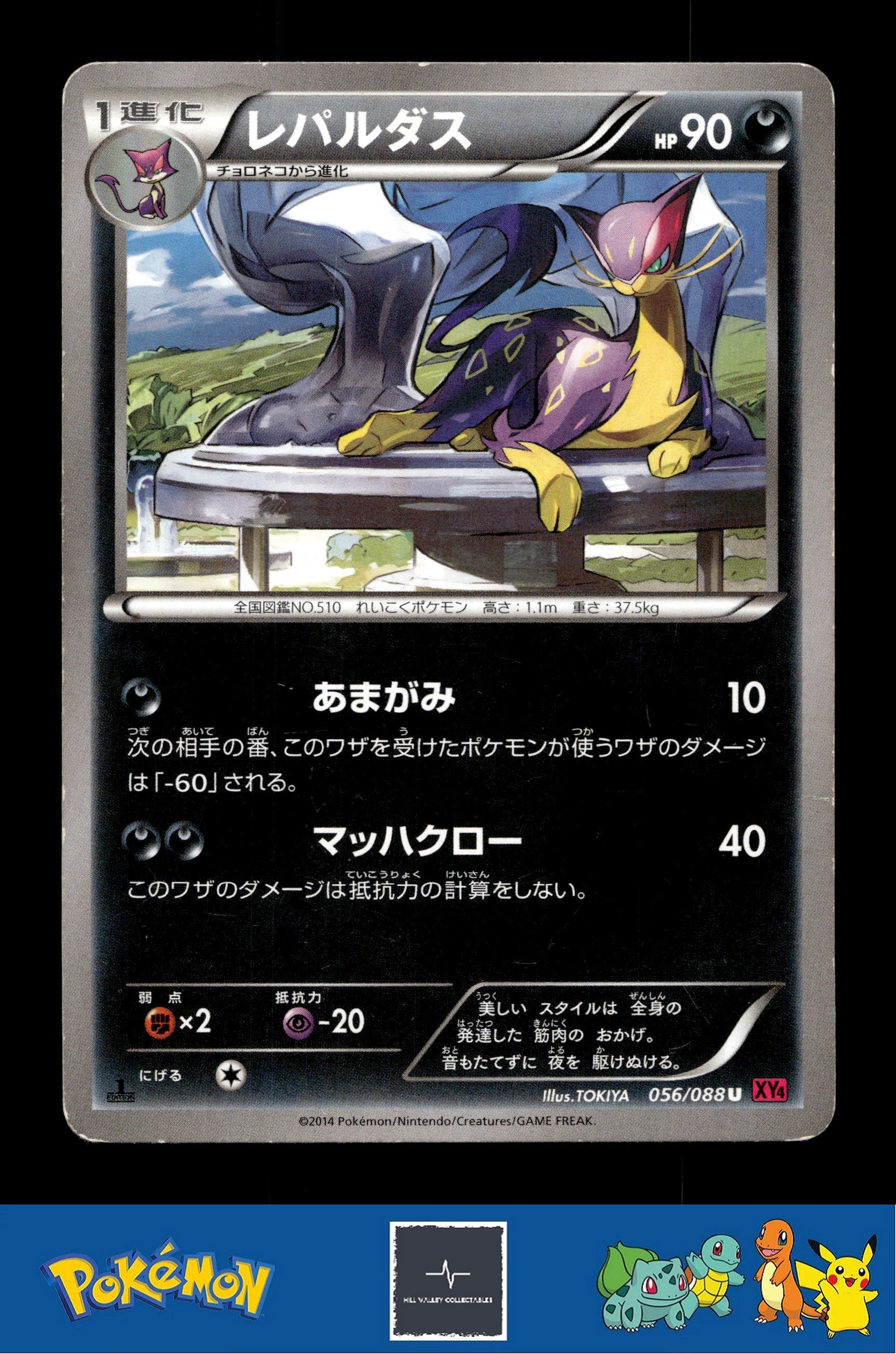 2014 Japanese Pokemon XY4 Phantom Gate 054/088 Liepard (TOKIYA) 1st Ed