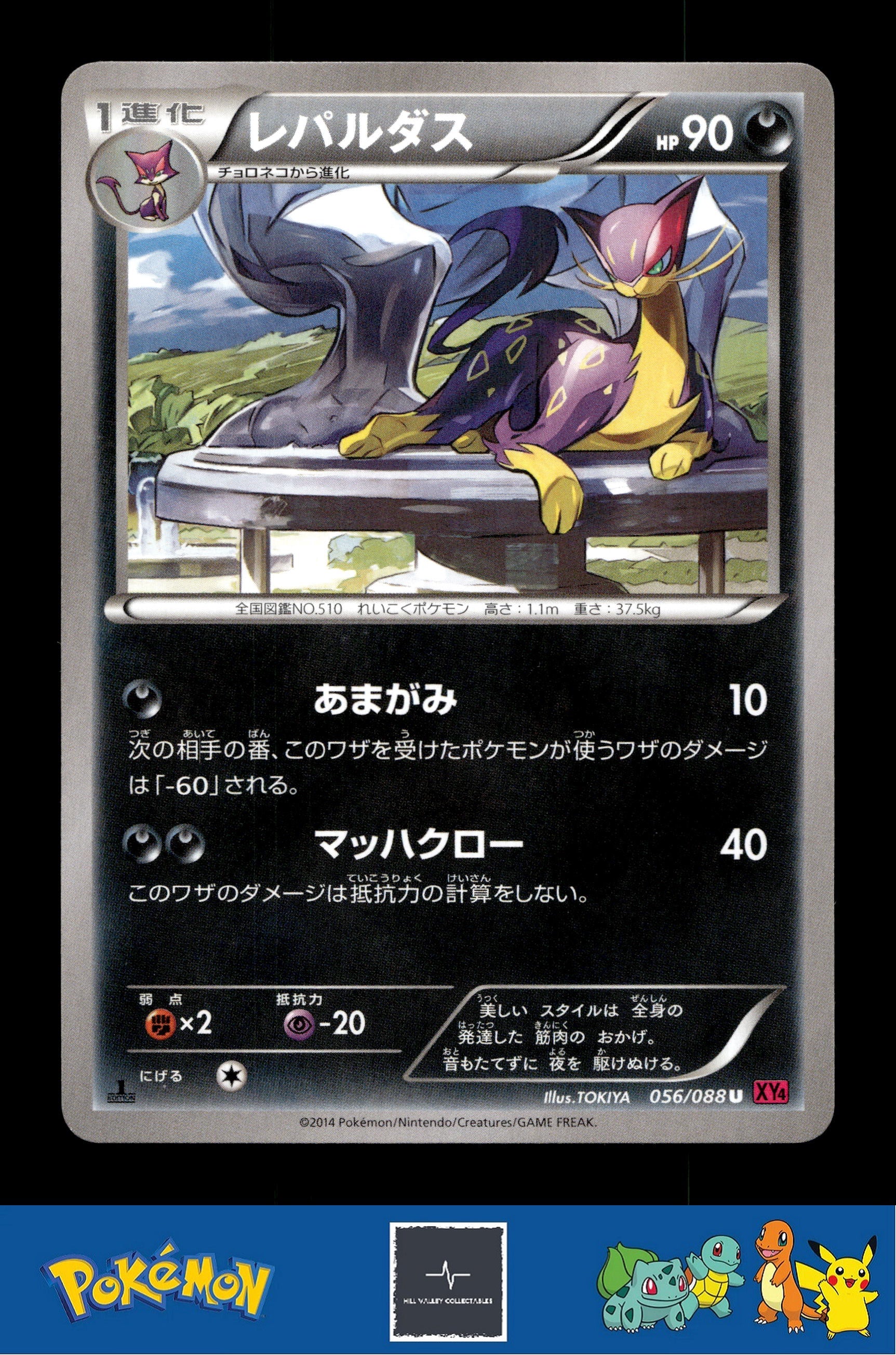 2014 Japanese Pokemon XY4 Phantom Gate 056/088 Liepard (TOKIYA) 1st Ed