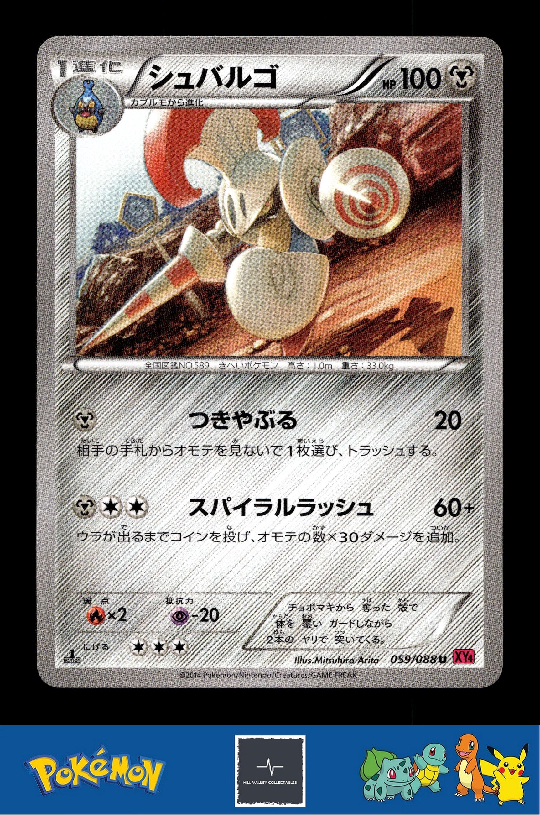 2014 Japanese Pokemon XY4 Phantom Gate 059/088 Escavalier (Arita) 1st Ed