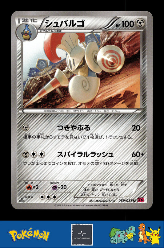 2014 Japanese Pokemon XY4 Phantom Gate 059/088 Escavalier (Arita) 1st Ed