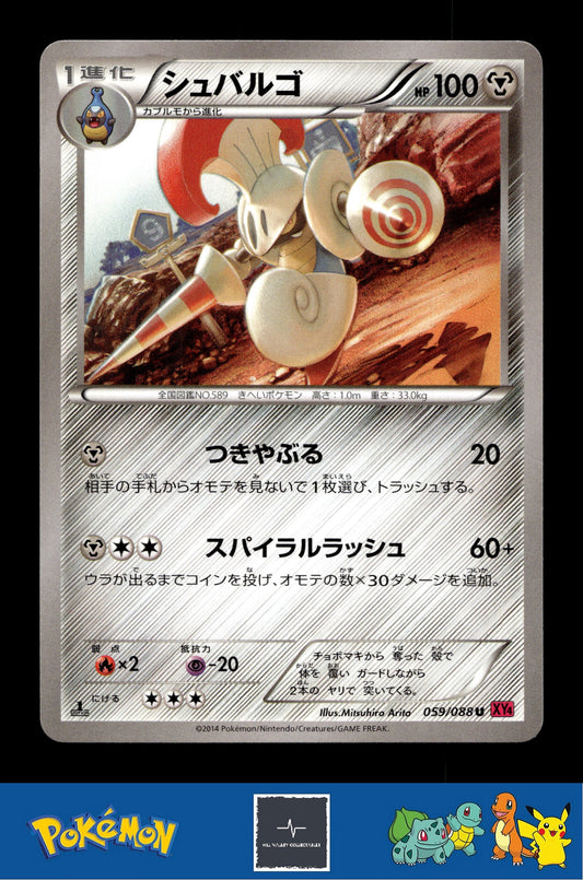 2014 Japanese Pokemon XY4 Phantom Gate 059/088 Escavalier (Arita) 1st Ed