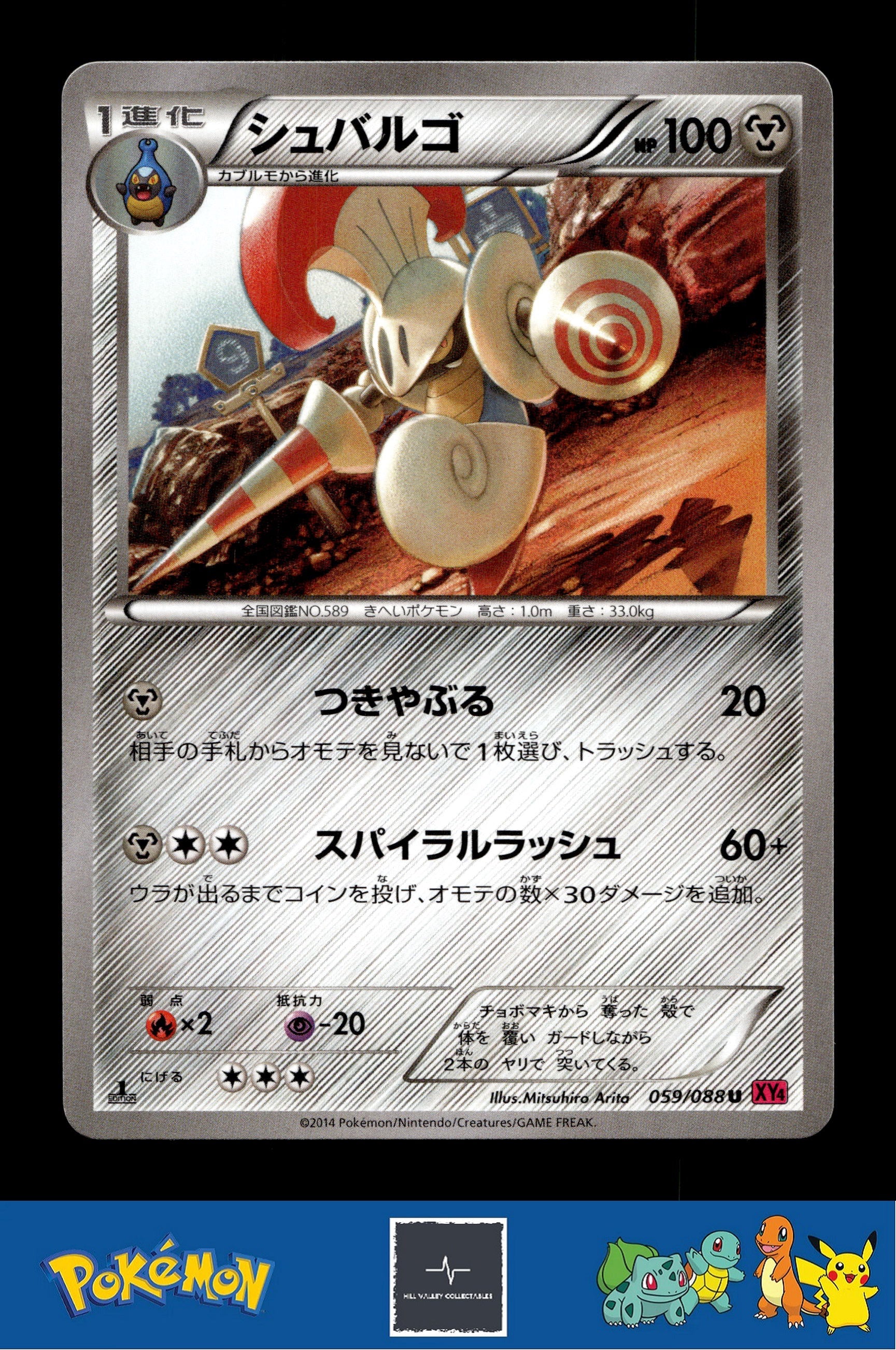 2014 Japanese Pokemon XY4 Phantom Gate 059/088 Escavalier (Arita) 1st Ed