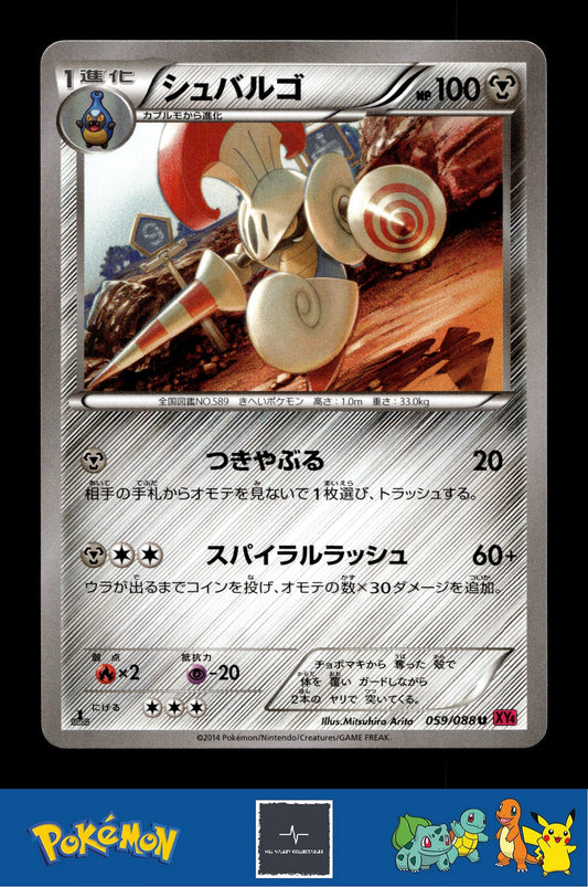 2014 Japanese Pokemon XY4 Phantom Gate 059/088 Escavalier (Arita) 1st Ed