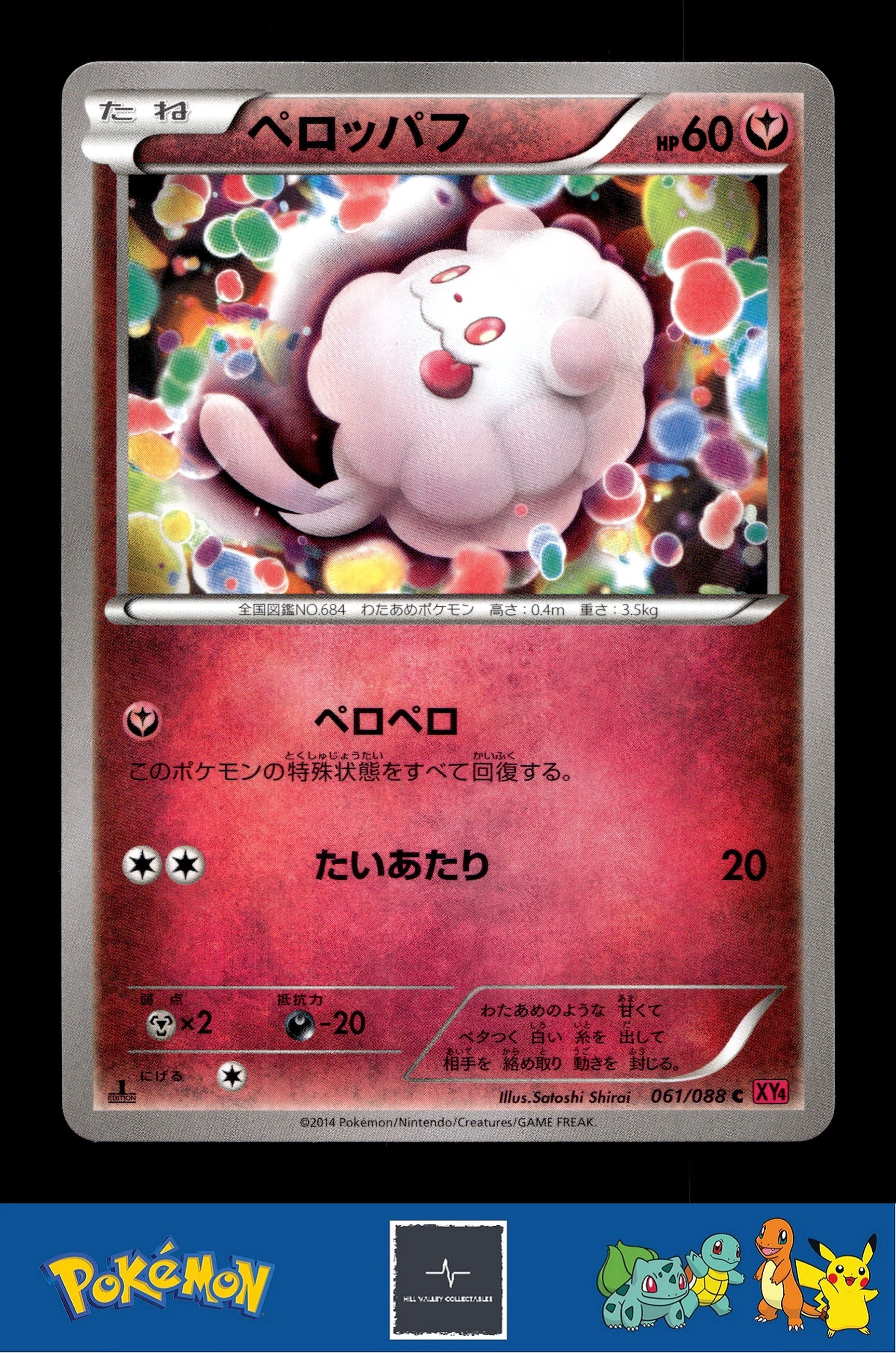 2014 Japanese Pokemon XY4 Phantom Gate 061/088 Swirlix 1st Ed
