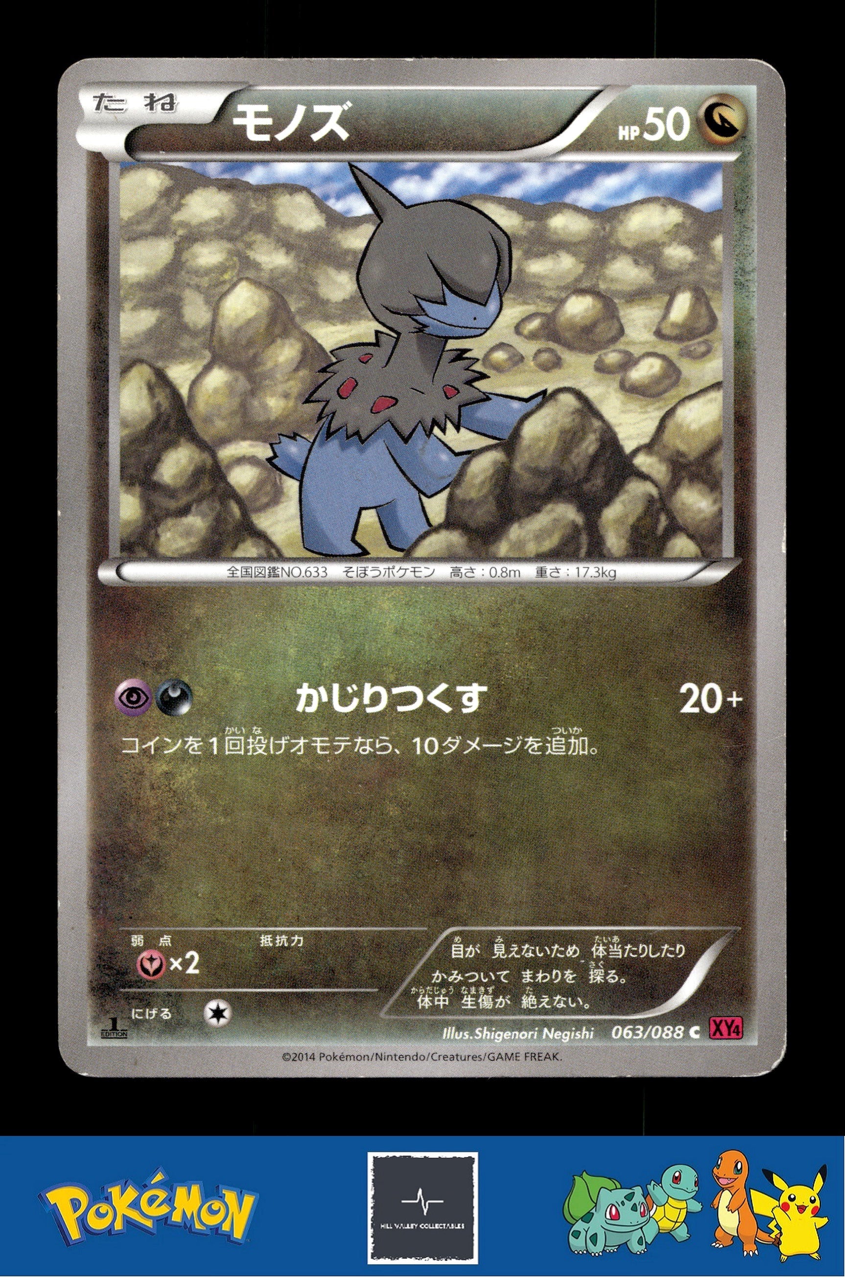 2014 Japanese Pokemon XY4 Phantom Gate 063/088 Deino 1st Ed