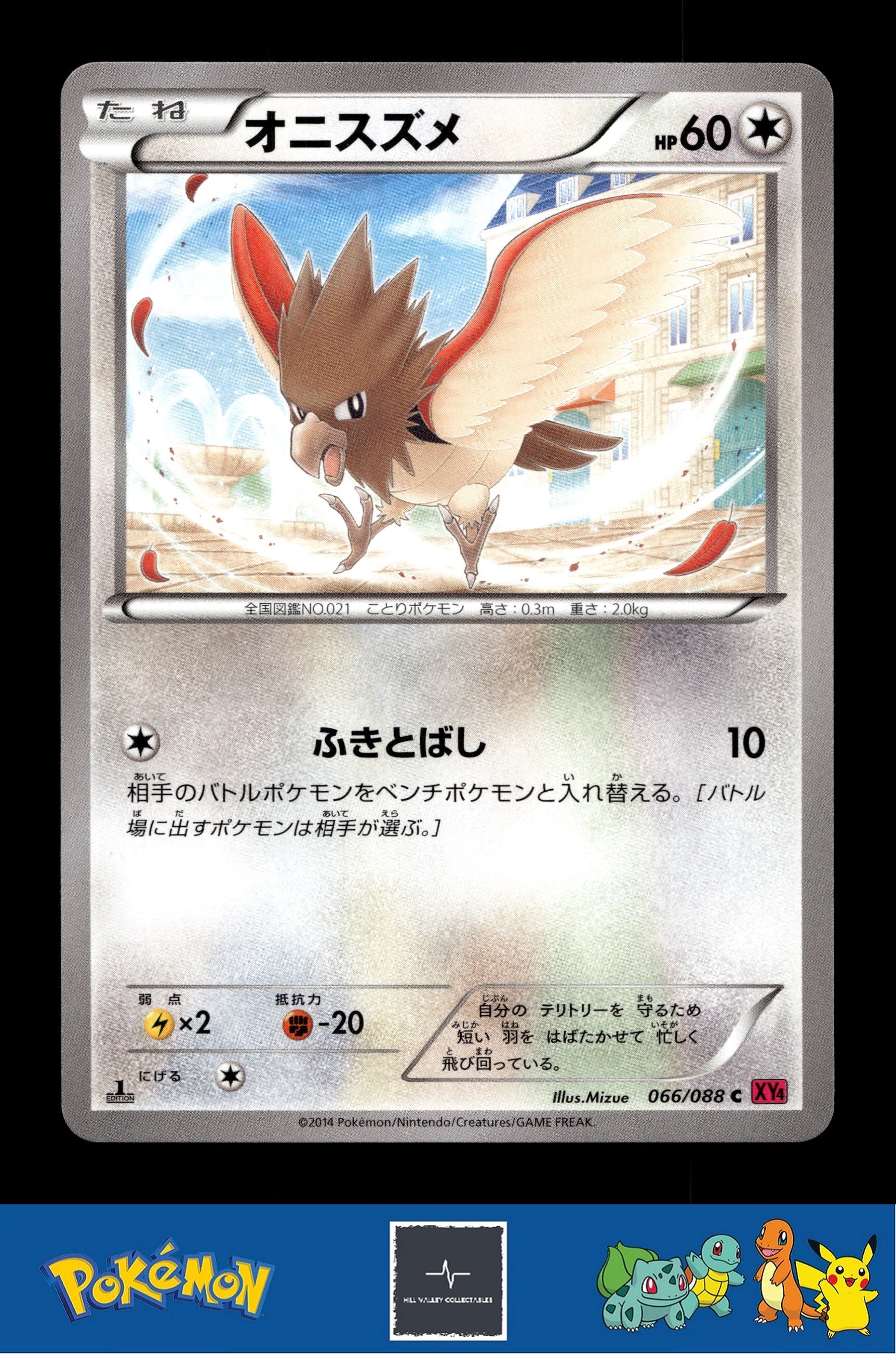 2014 Japanese Pokemon XY4 Phantom Gate 066/088 Spearow 1st Ed