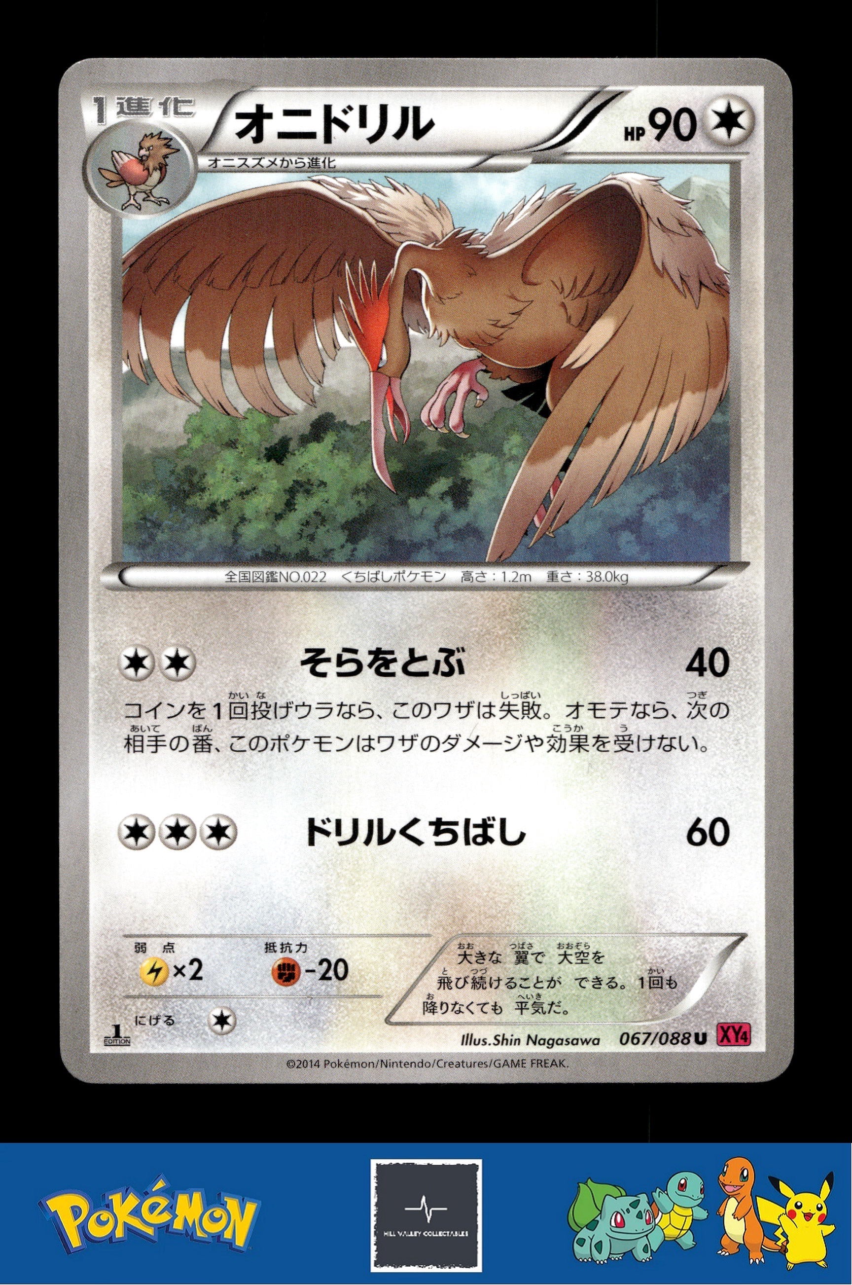 2014 Japanese Pokemon XY4 Phantom Gate 067/088 Fearow 1st Ed