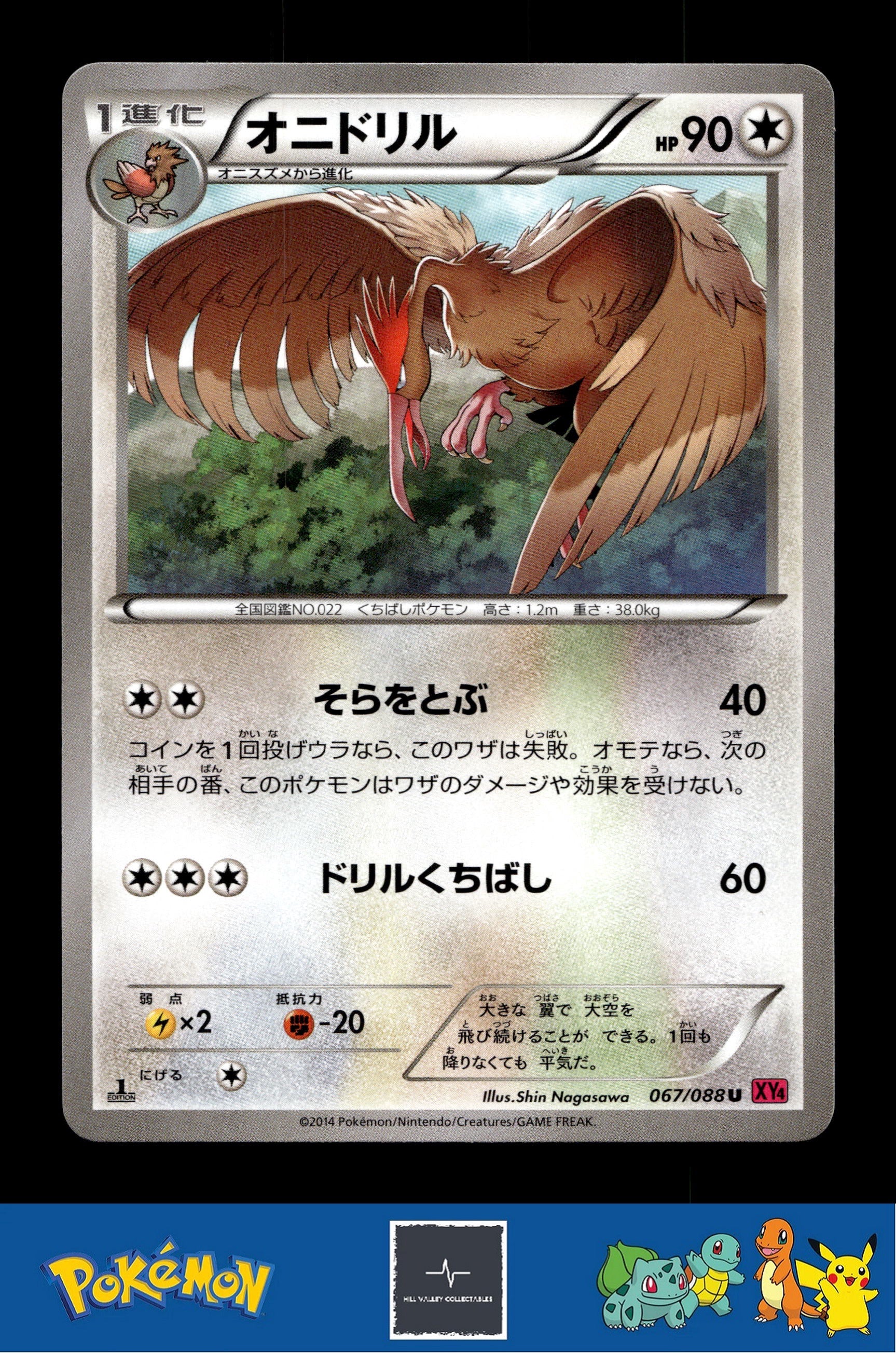 2014 Japanese Pokemon XY4 Phantom Gate 067/088 Fearow 1st Ed