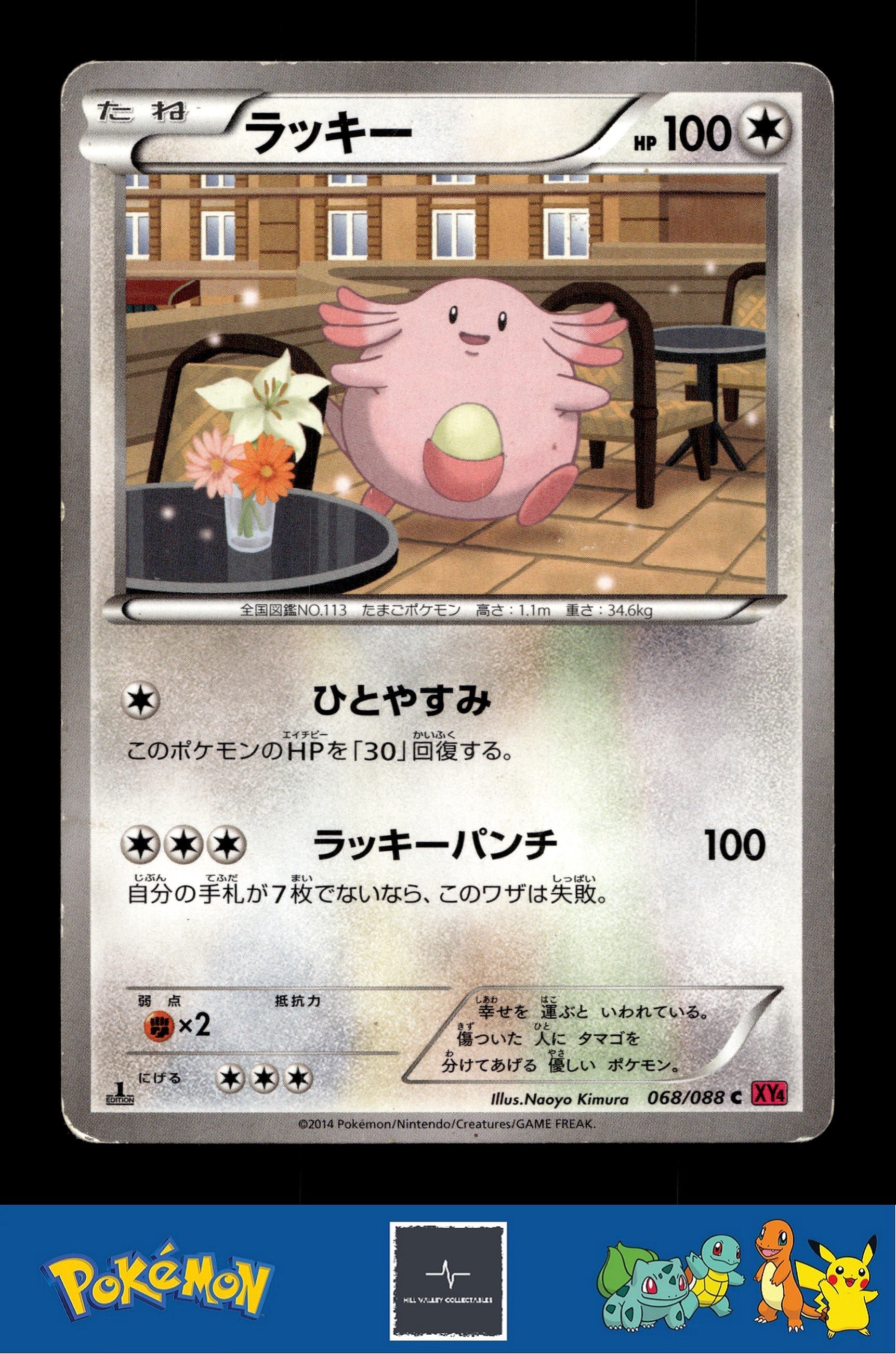 2014 Japanese Pokemon XY4 Phantom Gate 068/088 Chansey 1st Ed