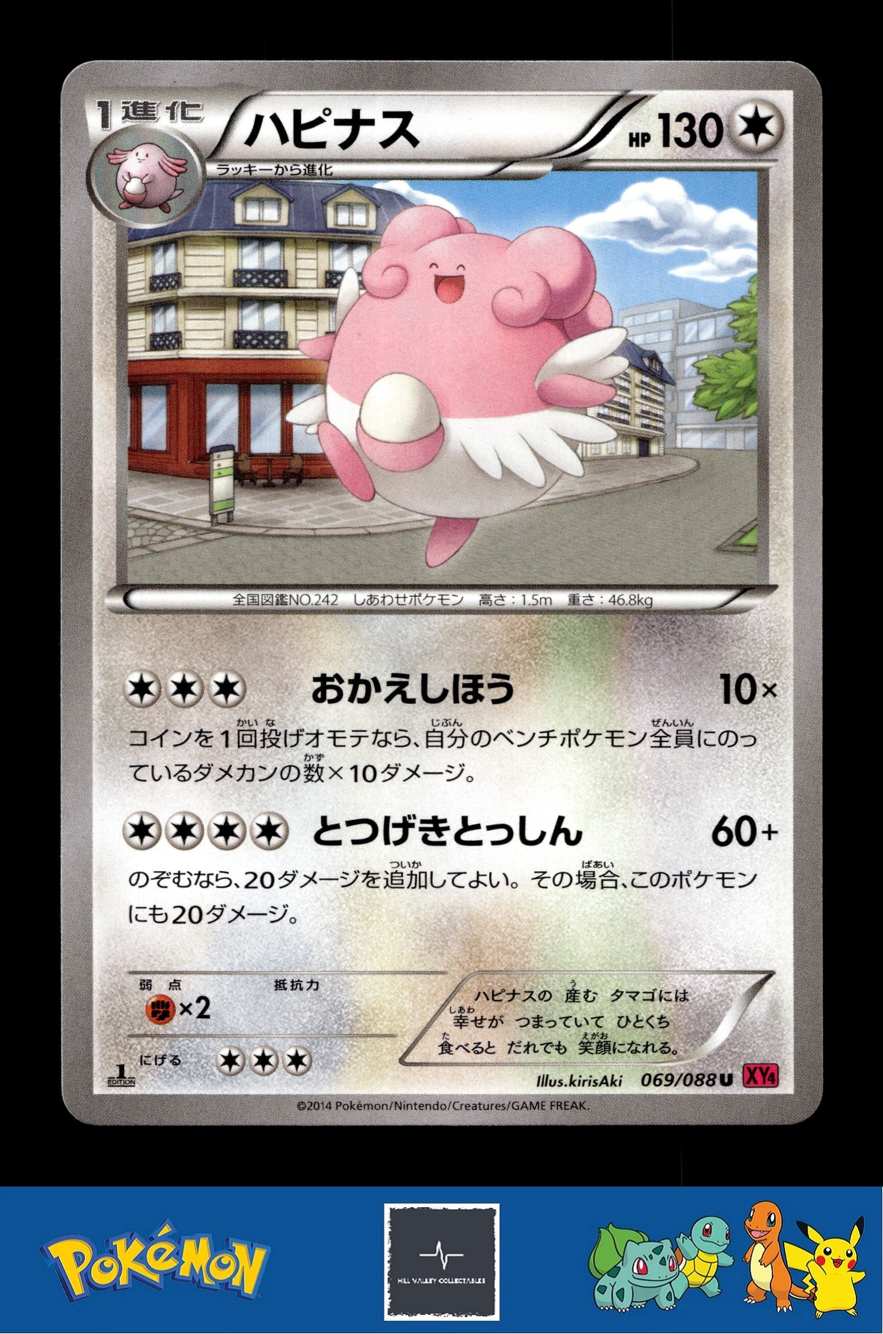 2014 Japanese Pokemon XY4 Phantom Gate 069/088 Blissey 1st Ed