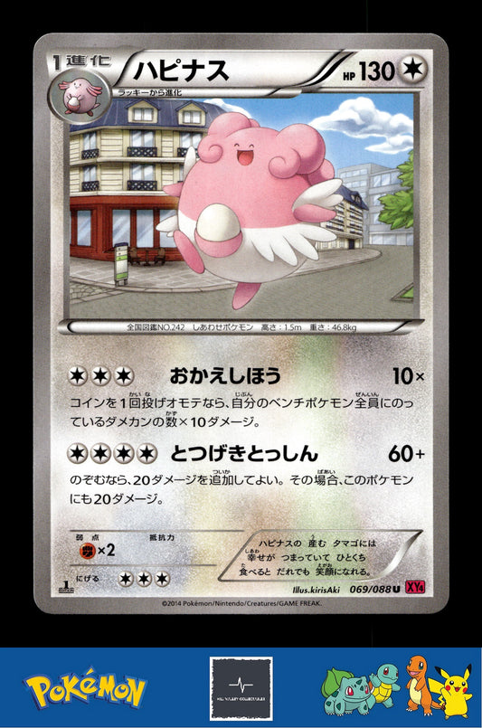 2014 Japanese Pokemon XY4 Phantom Gate 069/088 Blissey 1st Ed