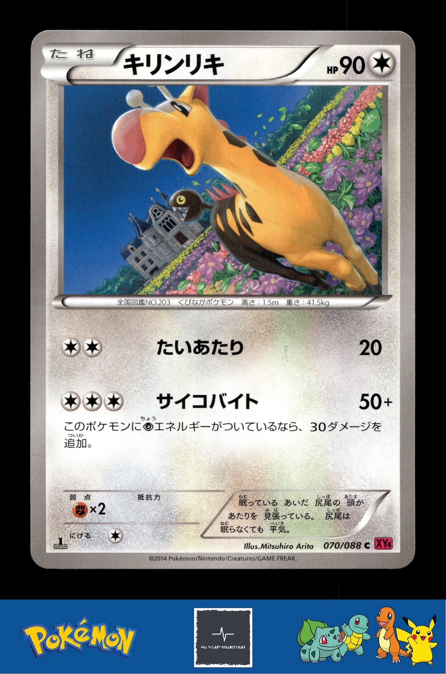 2014 Japanese Pokemon XY4 Phantom Gate 070/088 Girafarig (Arita) 1st Ed