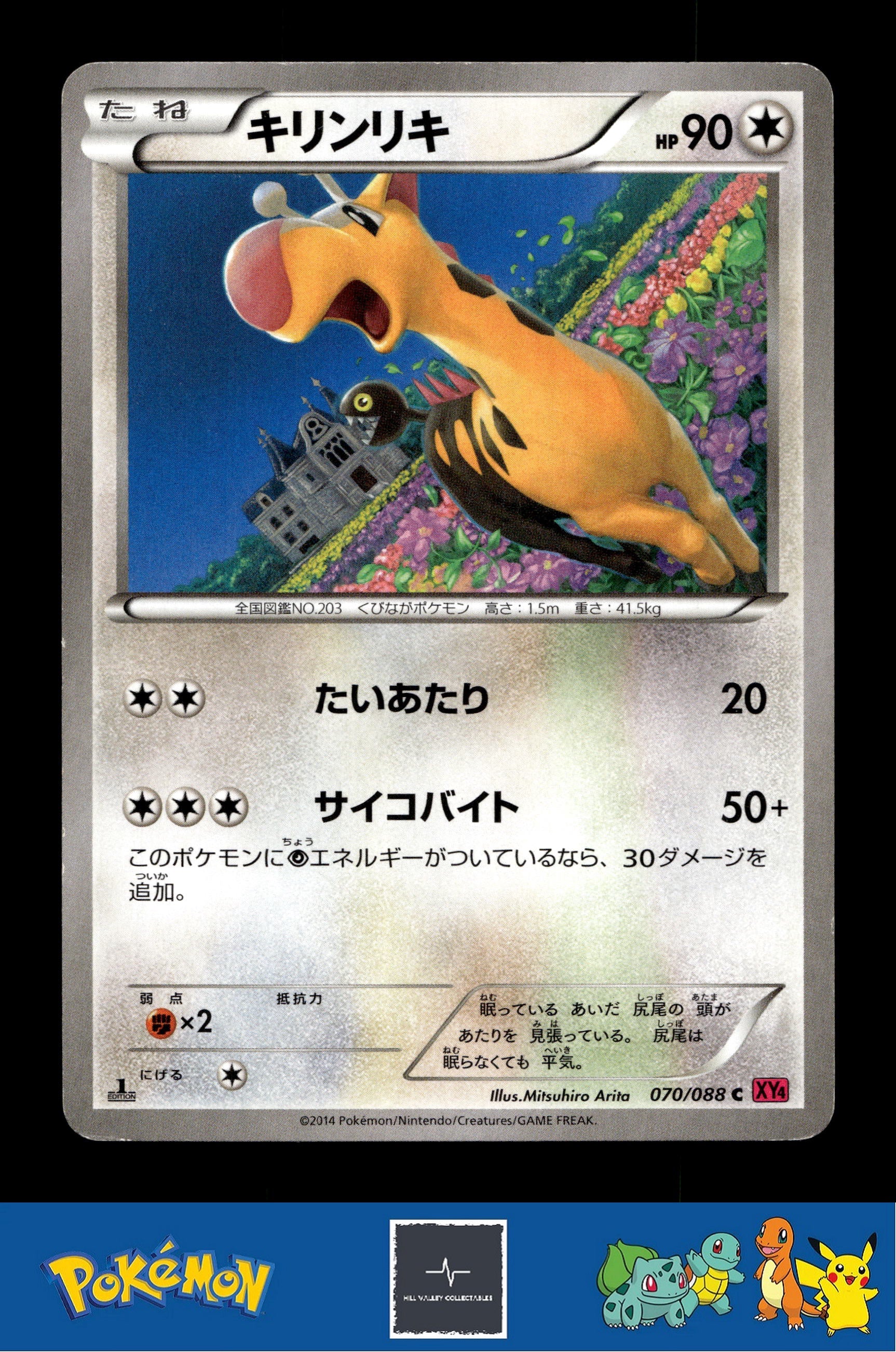 2014 Japanese Pokemon XY4 Phantom Gate 070/088 Girafarig (Arita) 1st Ed
