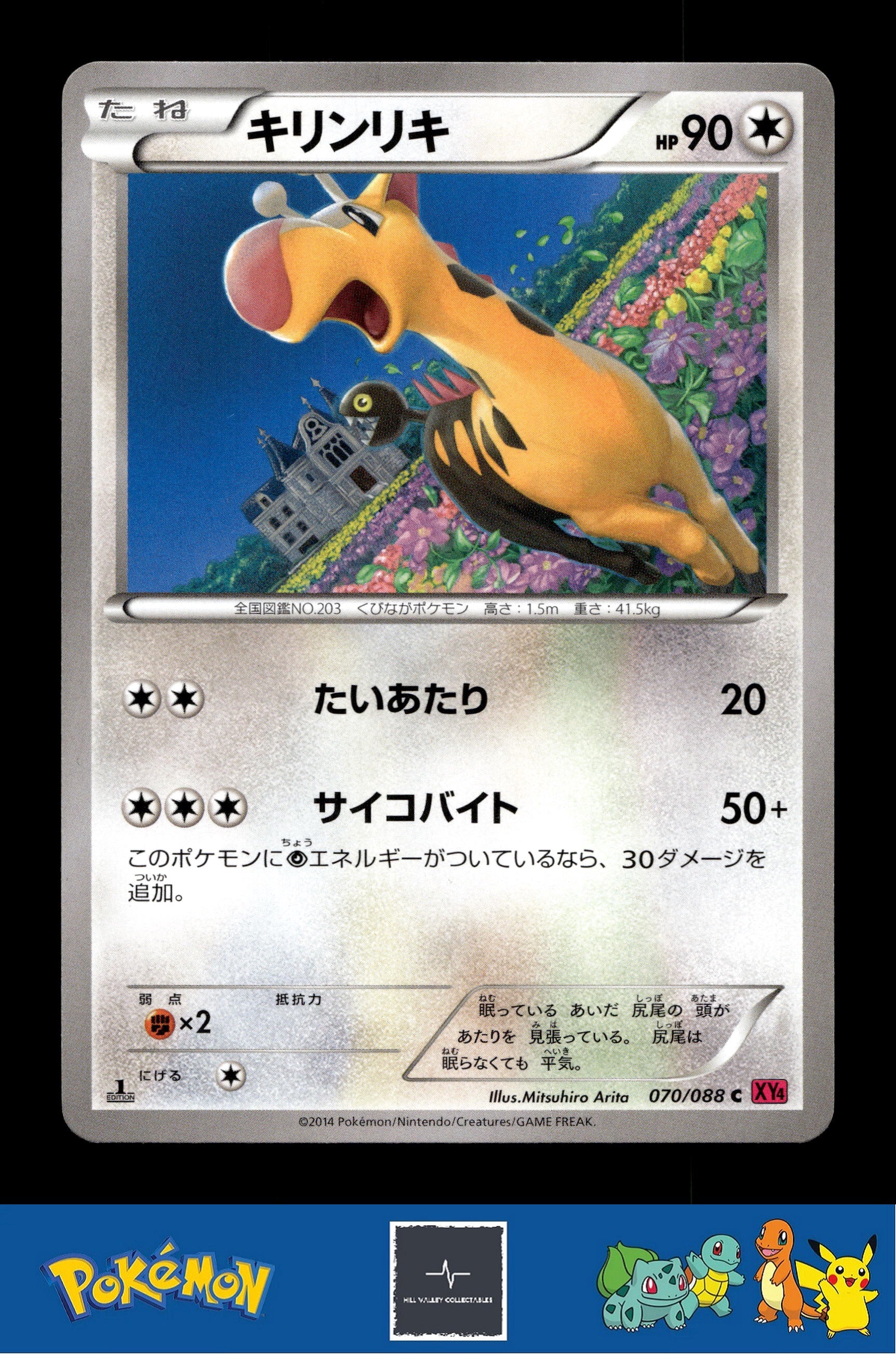 2014 Japanese Pokemon XY4 Phantom Gate 070/088 Girafarig (Arita) 1st Ed