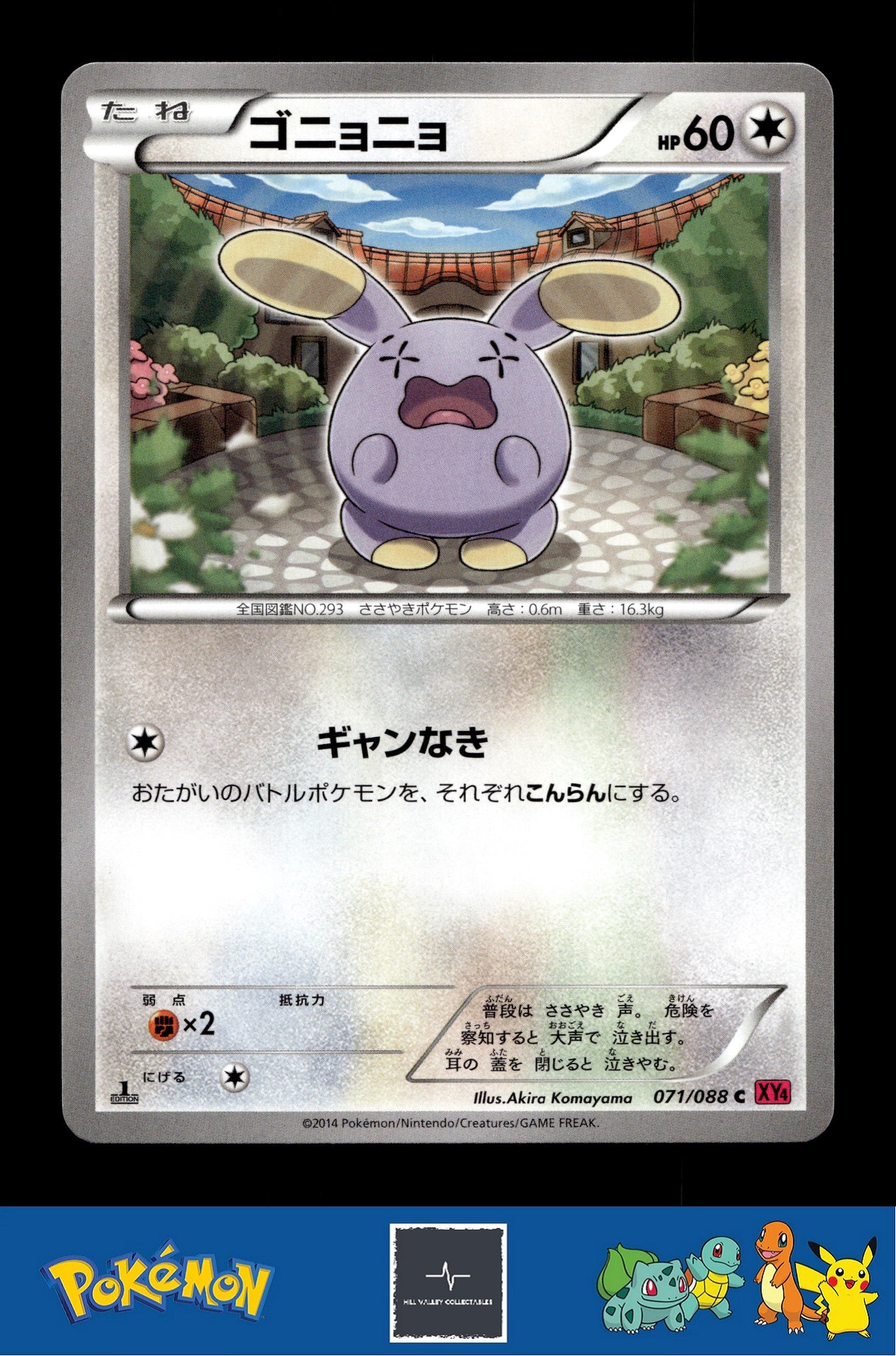 2014 Japanese Pokemon XY4 Phantom Gate 071/088 Whismur 1st Ed