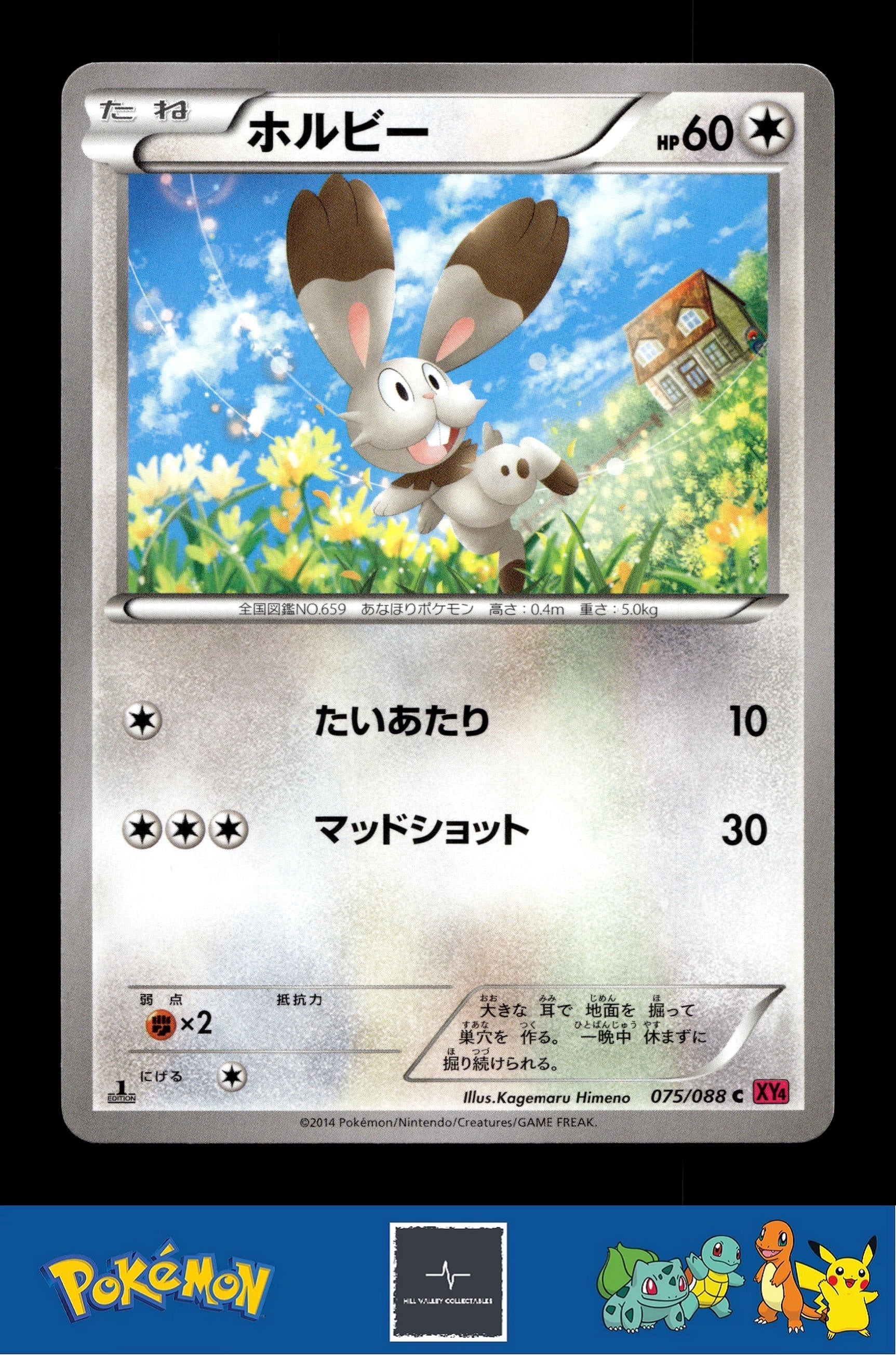 2014 Japanese Pokemon XY4 Phantom Gate 075/088 Bunnelby 1st Ed