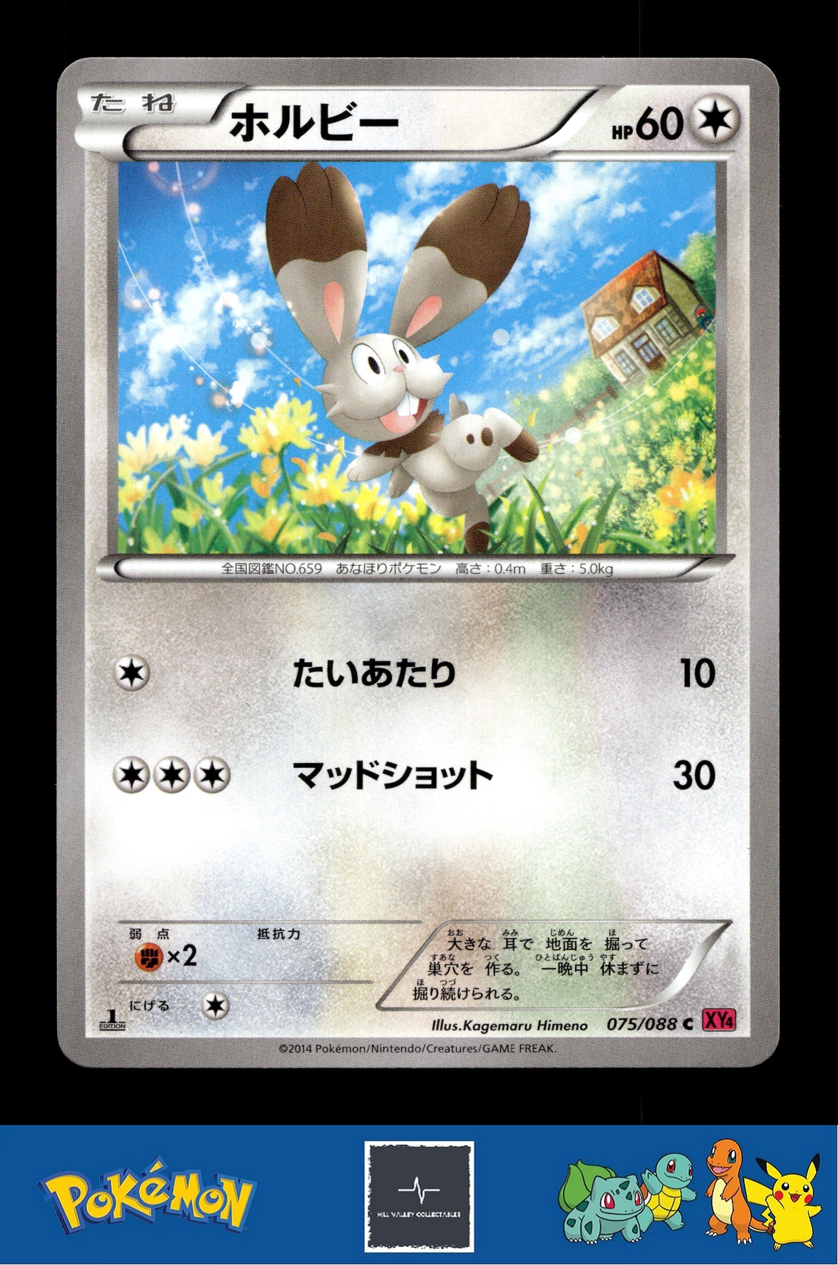 2014 Japanese Pokemon XY4 Phantom Gate 075/088 Bunnelby 1st Ed