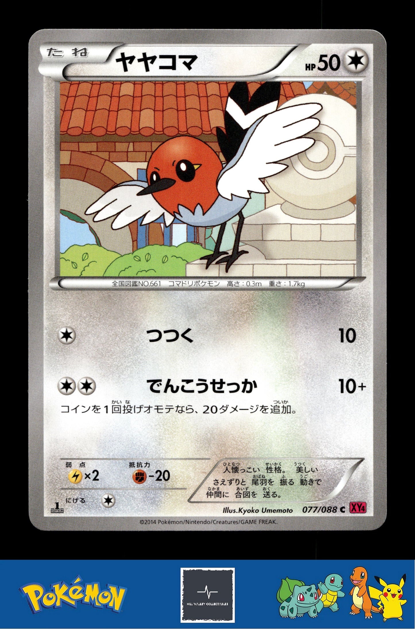 2014 Japanese Pokemon XY4 Phantom Gate 077/088 Fletchling 1st Ed
