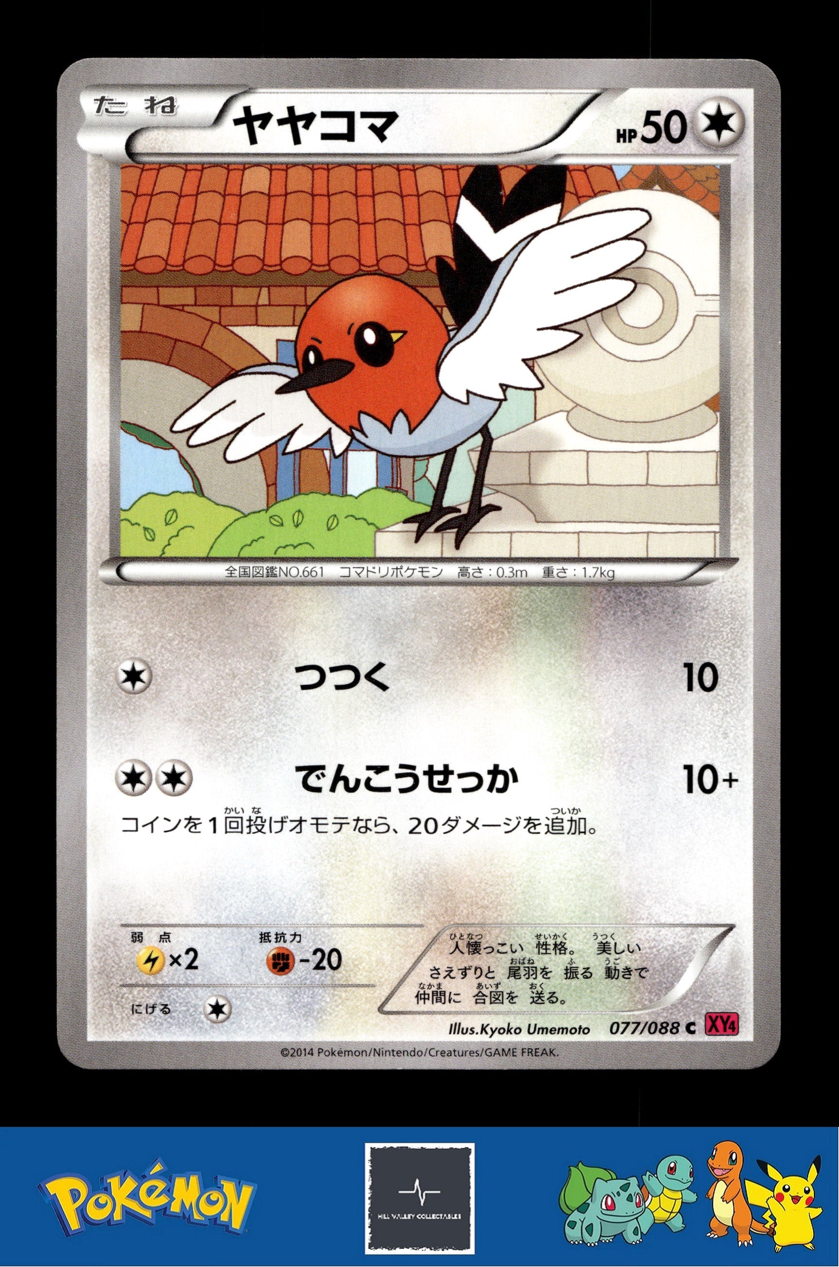 2014 Japanese Pokemon XY4 Phantom Gate 077/088 Fletchling 1st Ed