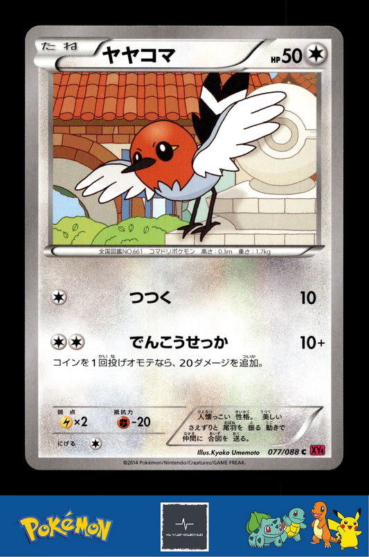 2014 Japanese Pokemon XY4 Phantom Gate 077/088 Fletchling 1st Ed