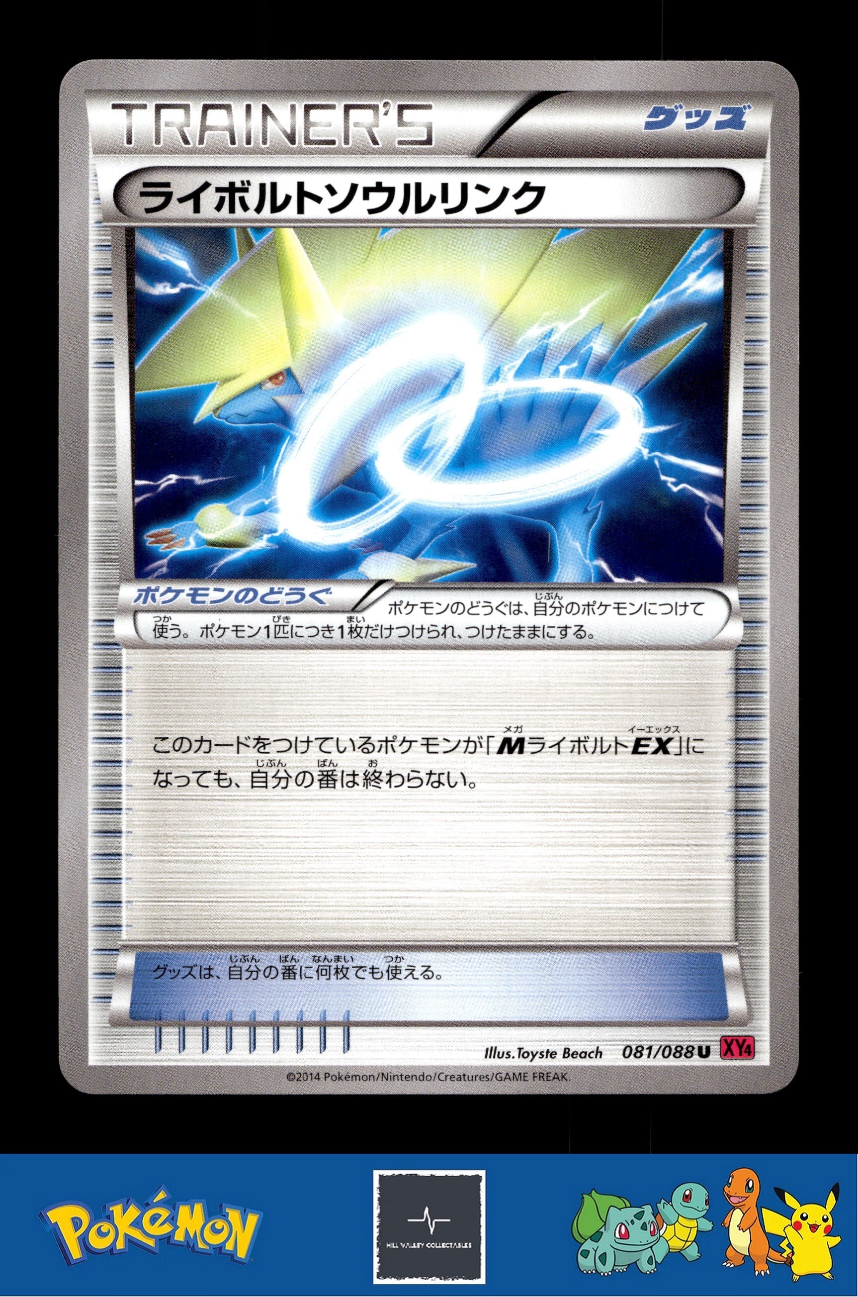 2014 Japanese Pokemon XY4 Phantom Gate 081/088 Manectric Spirit Link Unlimited