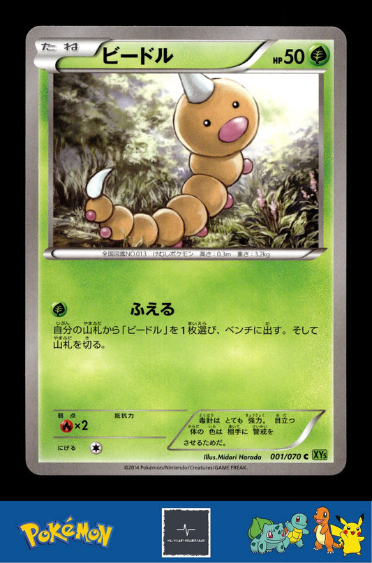 2014 Japanese Pokemon XY5 Tidal Storm 001/070 Weedle Unlimited