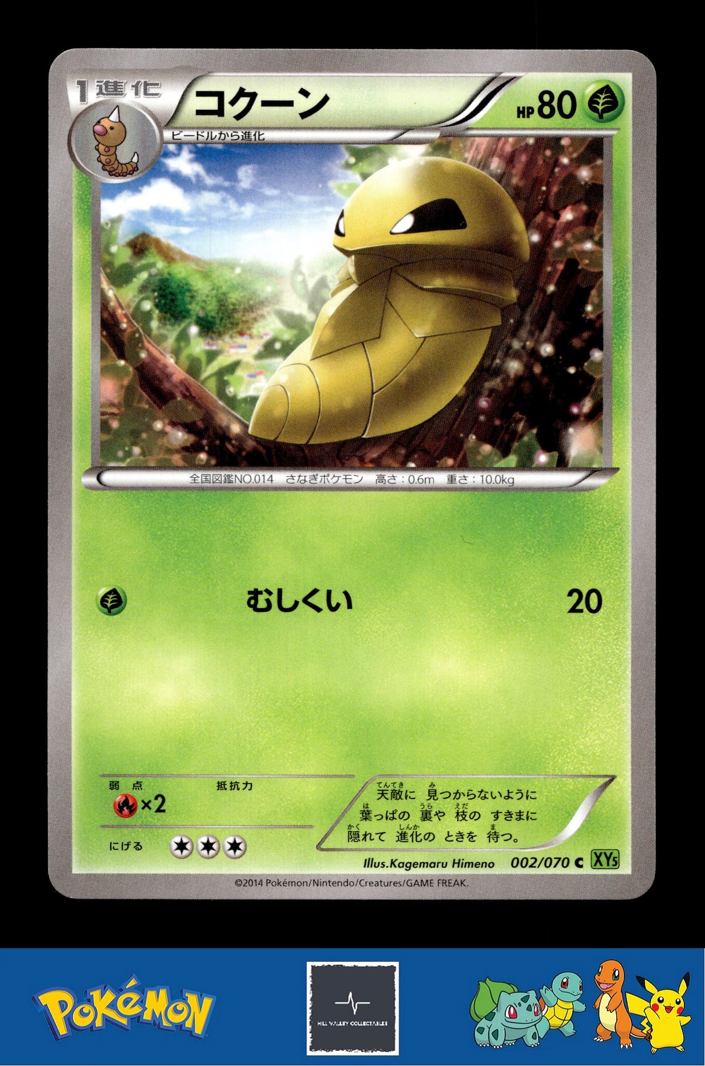 2014 Japanese Pokemon XY5 Tidal Storm 002/070 Kakuna Unlimited