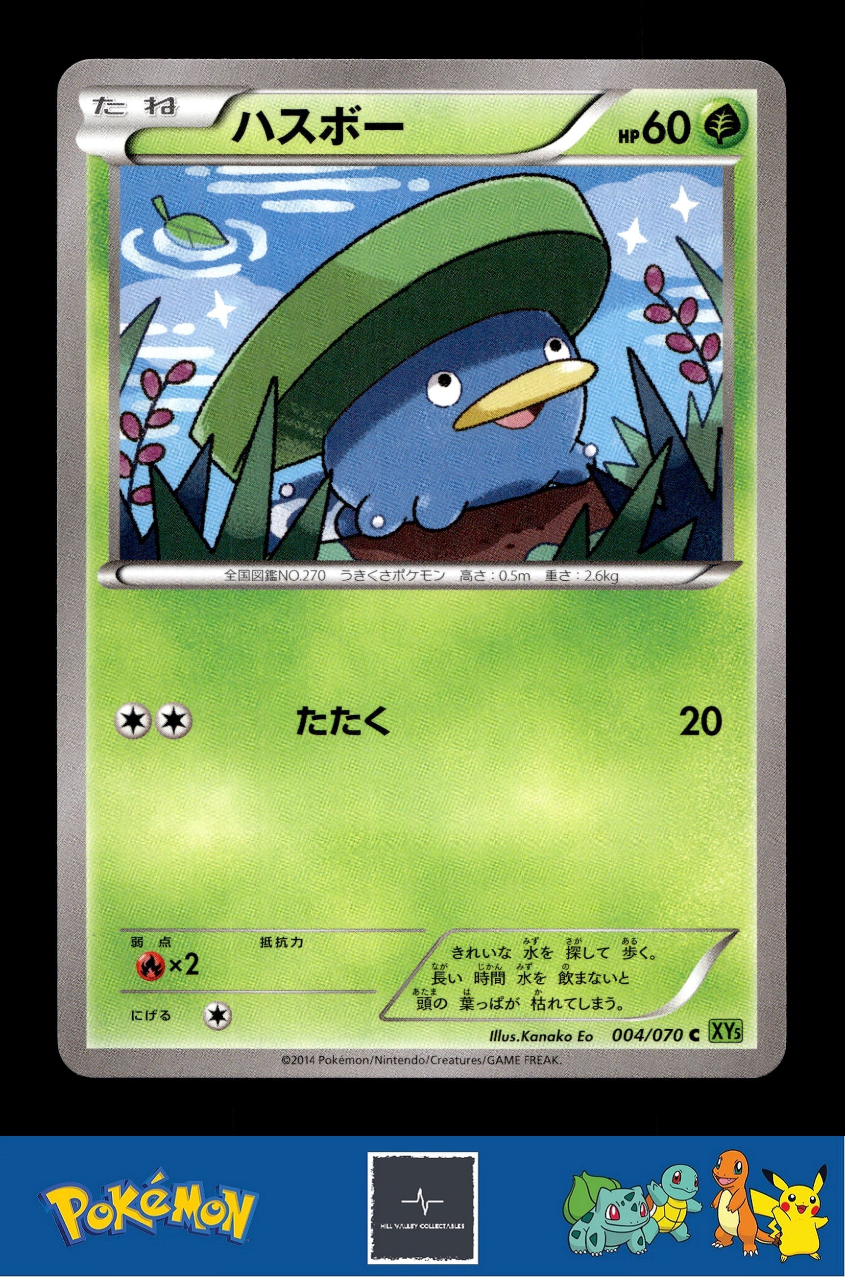 2014 Japanese Pokemon XY5 Tidal Storm 004/070 Lotad Unlimited