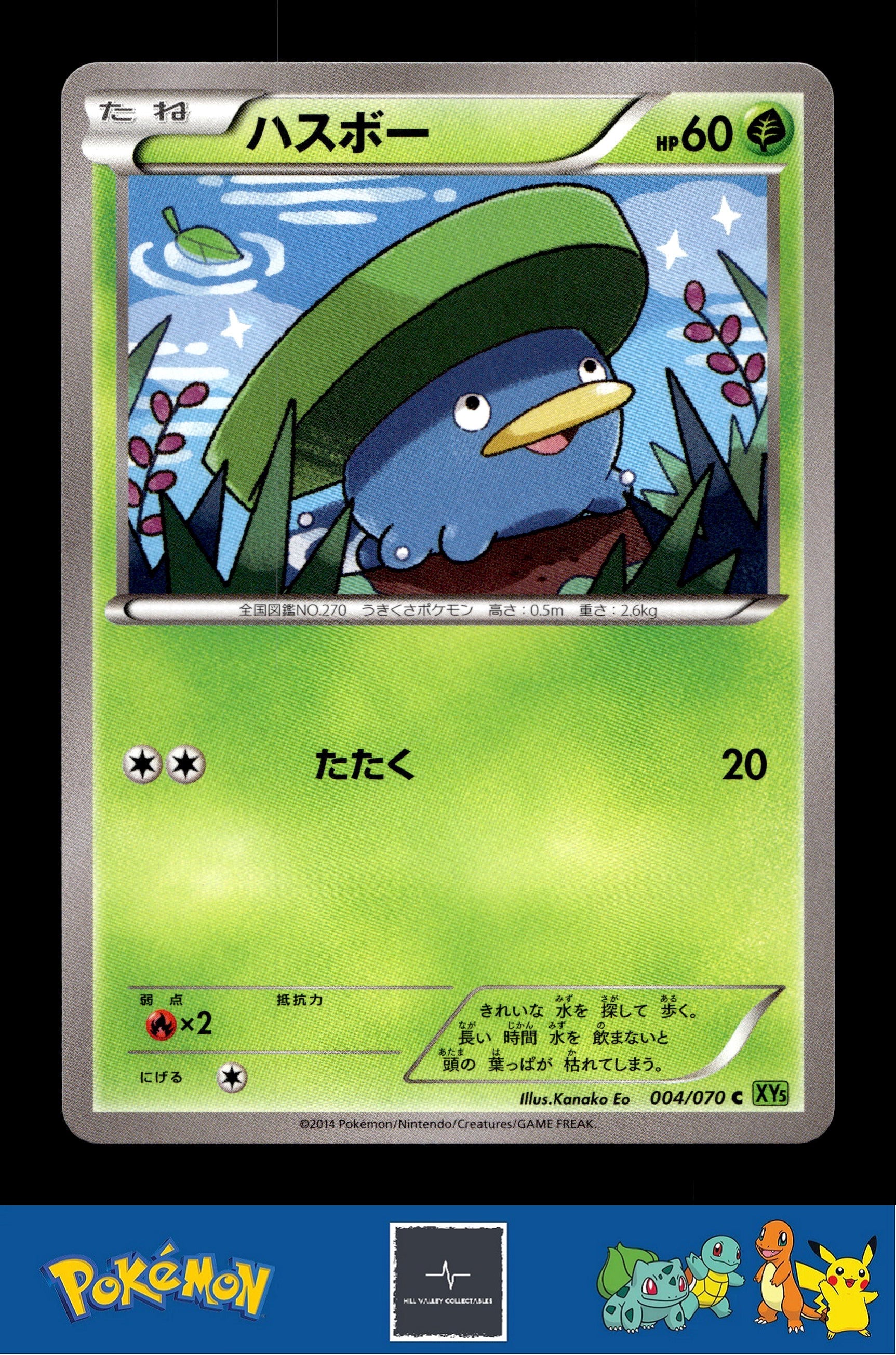 2014 Japanese Pokemon XY5 Tidal Storm 004/070 Lotad Unlimited