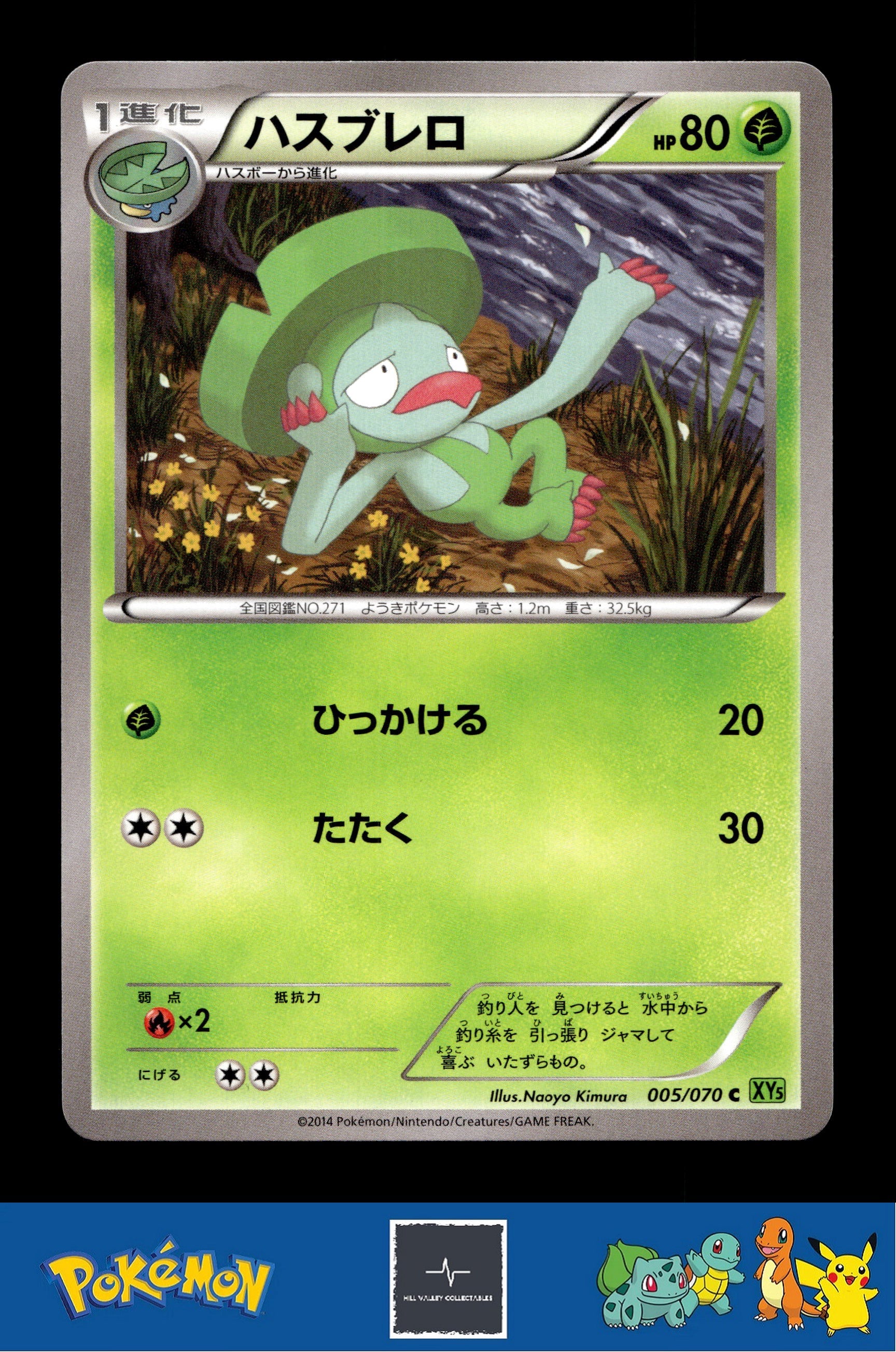 2014 Japanese Pokemon XY5 Tidal Storm 005/070 Lombre Unlimited